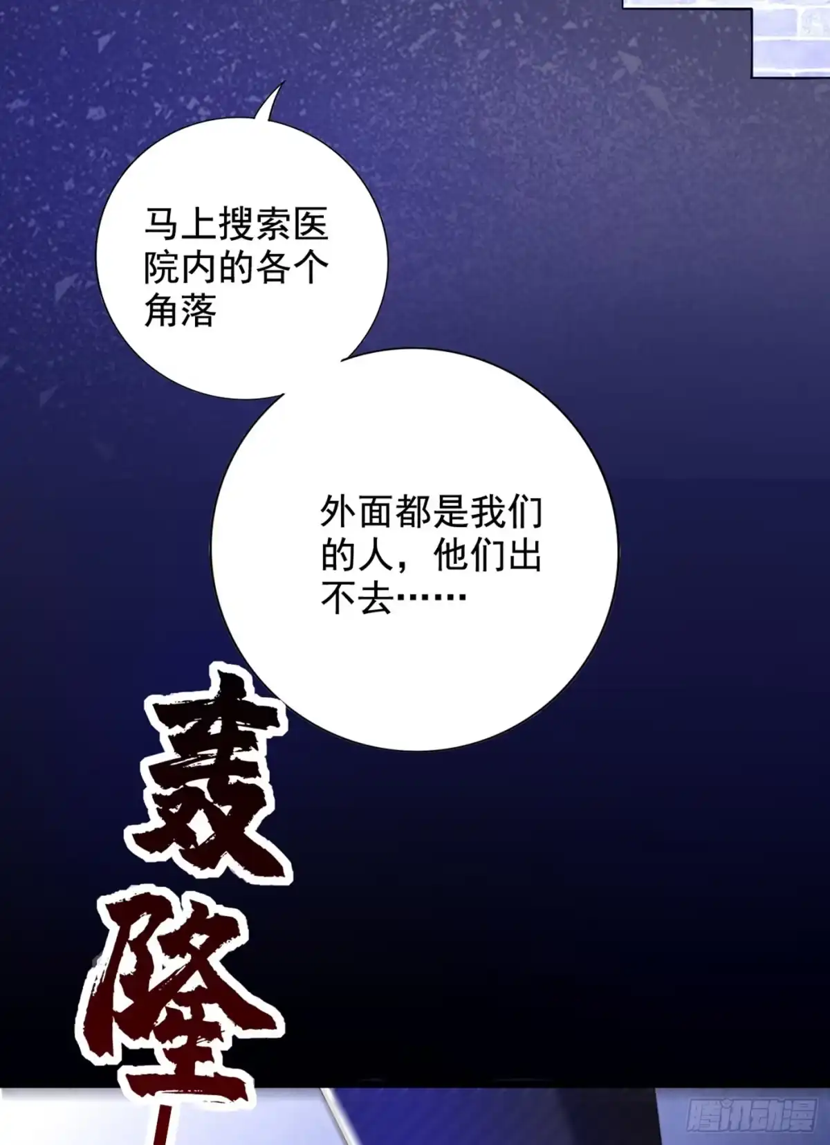 《重生空间：大小姐不好惹》第236话 你这叫自作孽不可活 第41页