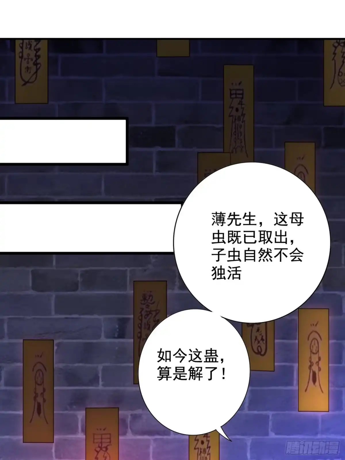 《重生空间：大小姐不好惹》第236话 你这叫自作孽不可活 第31页