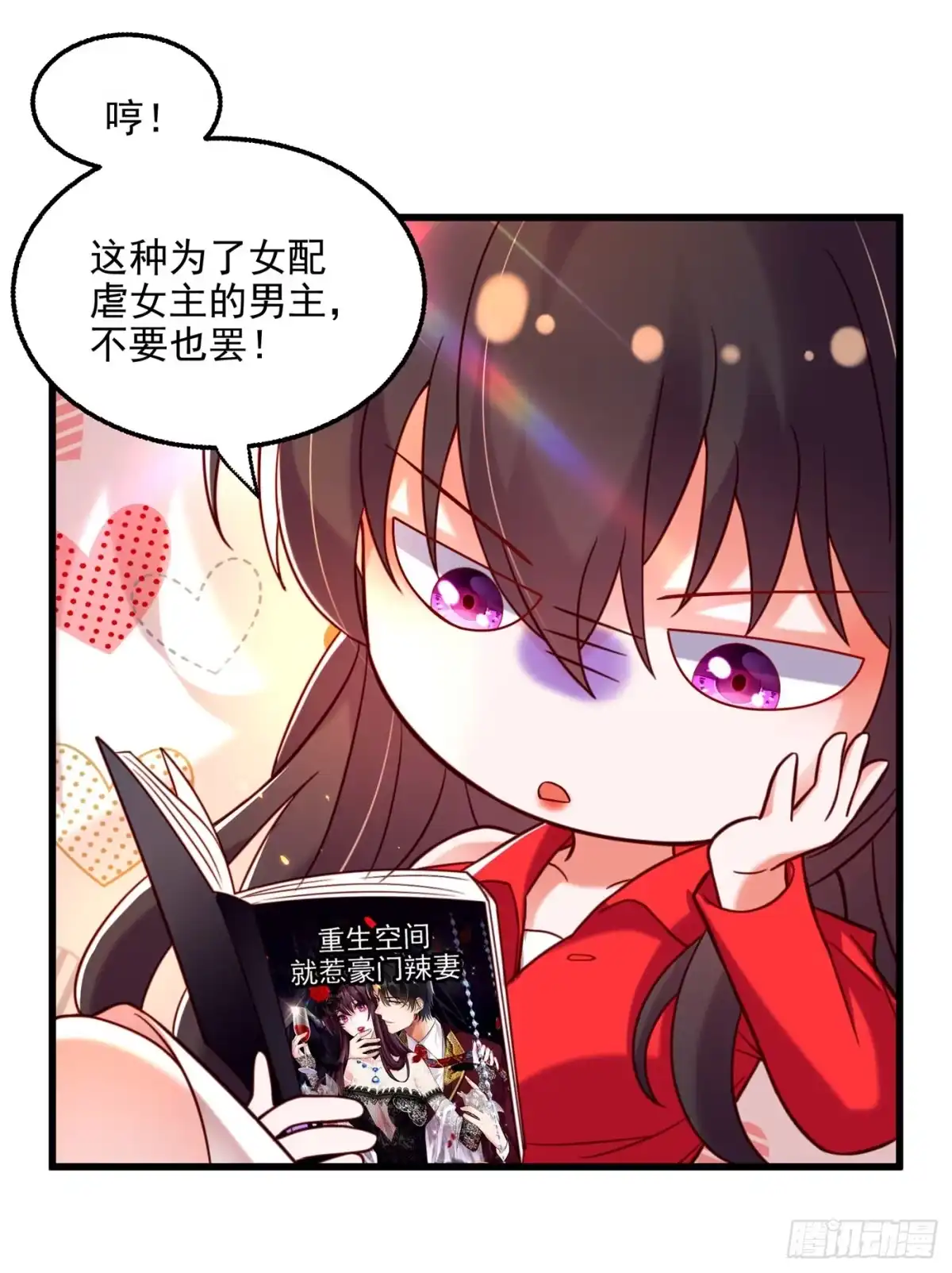 《重生空间：大小姐不好惹》第236话 你这叫自作孽不可活 第44页