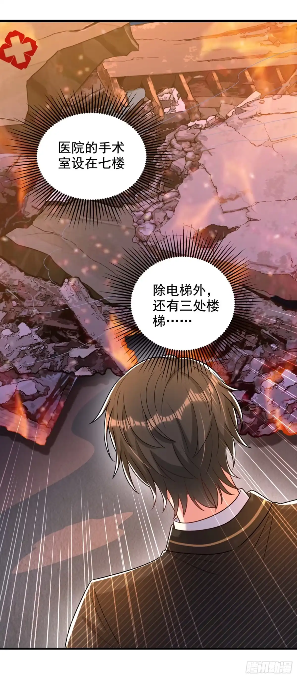《重生空间：大小姐不好惹》第237话 我要进去找她…… 第13页
