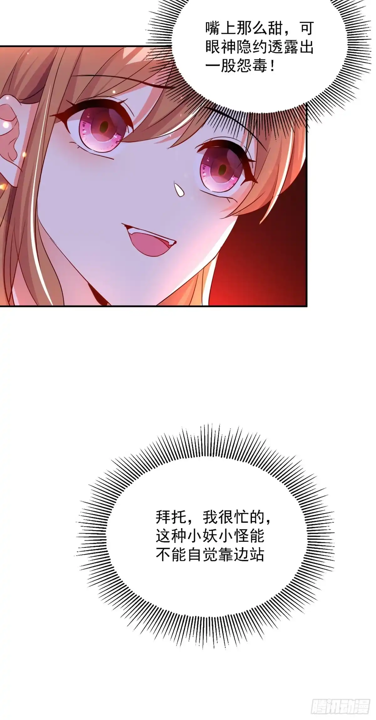 《重生空间：大小姐不好惹》第23话 别有用心的宴会邀请！ 第31页