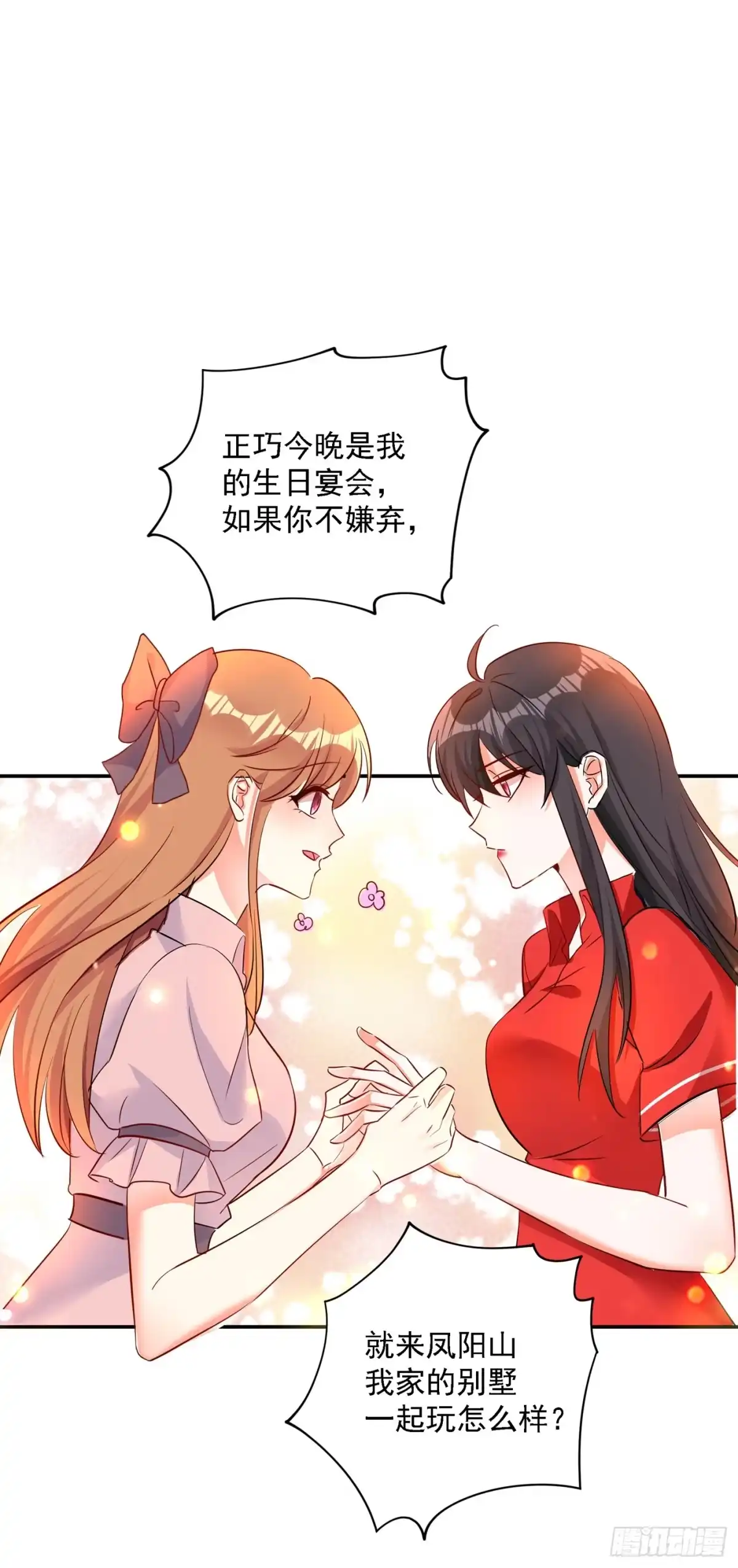 《重生空间：大小姐不好惹》第23话 别有用心的宴会邀请！ 第29页