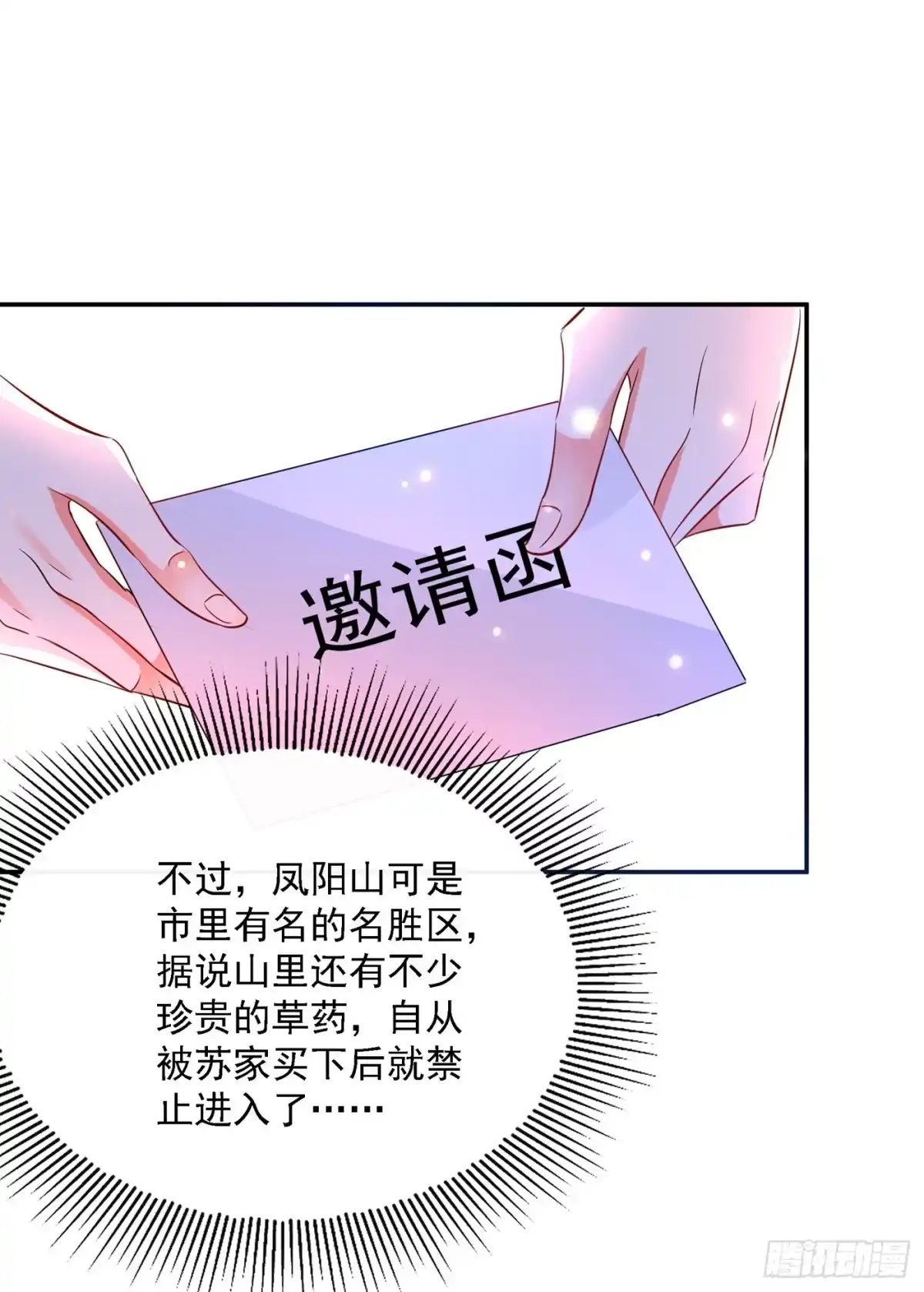 《重生空间：大小姐不好惹》第23话 别有用心的宴会邀请！ 第32页