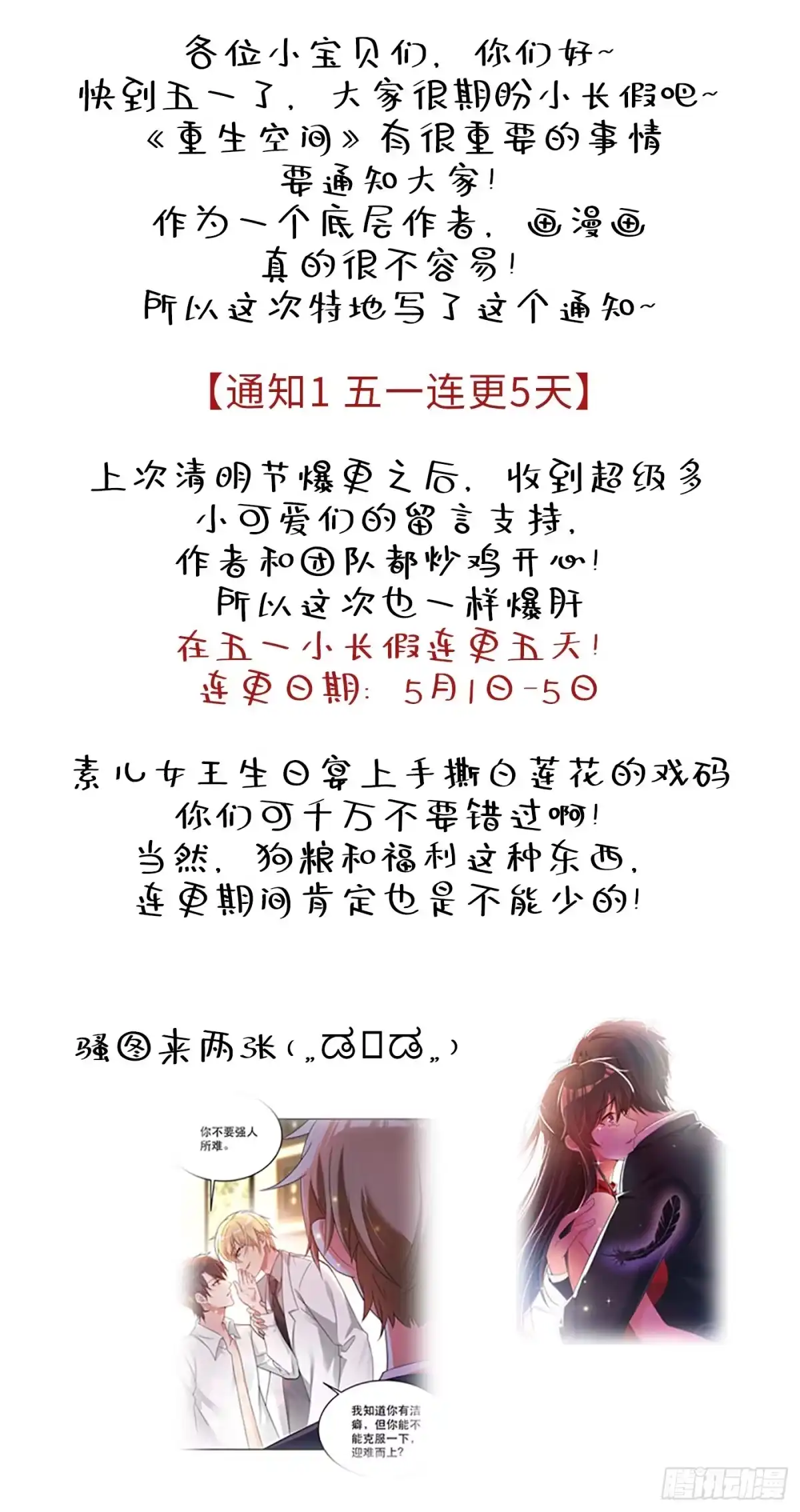 《重生空间：大小姐不好惹》第23话 别有用心的宴会邀请！ 第44页
