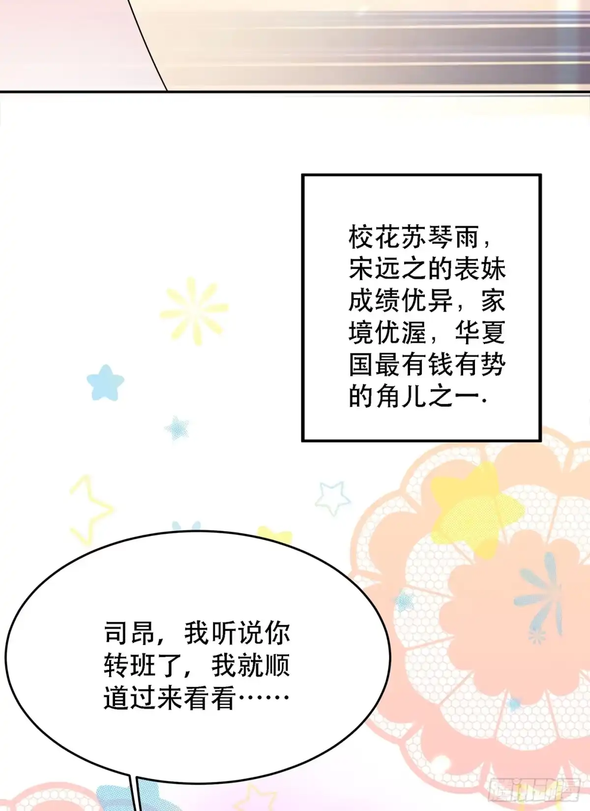 《重生空间：大小姐不好惹》第23话 别有用心的宴会邀请！ 第16页