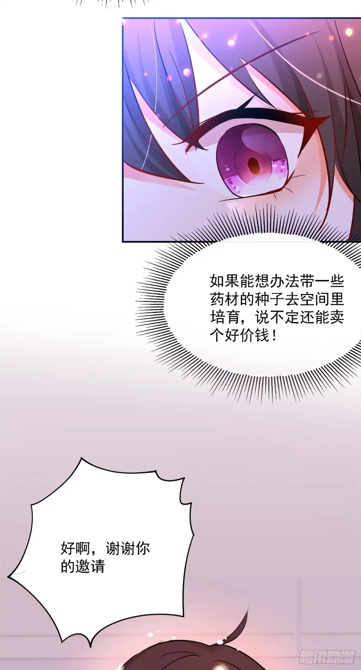 《重生空间：大小姐不好惹》第23话 别有用心的宴会邀请！ 第33页