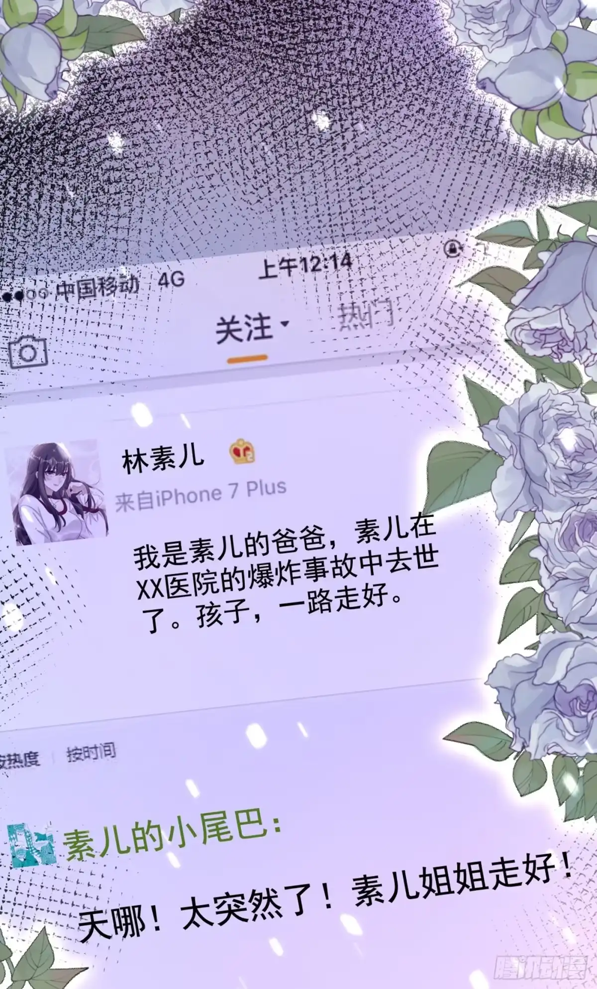 《重生空间：大小姐不好惹》第238话 你，到底去哪了…… 第10页