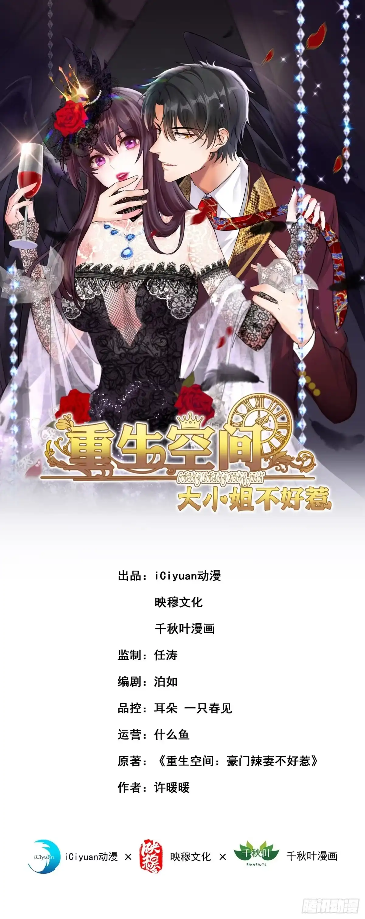 《重生空间：大小姐不好惹》第238话 你，到底去哪了…… 第1页