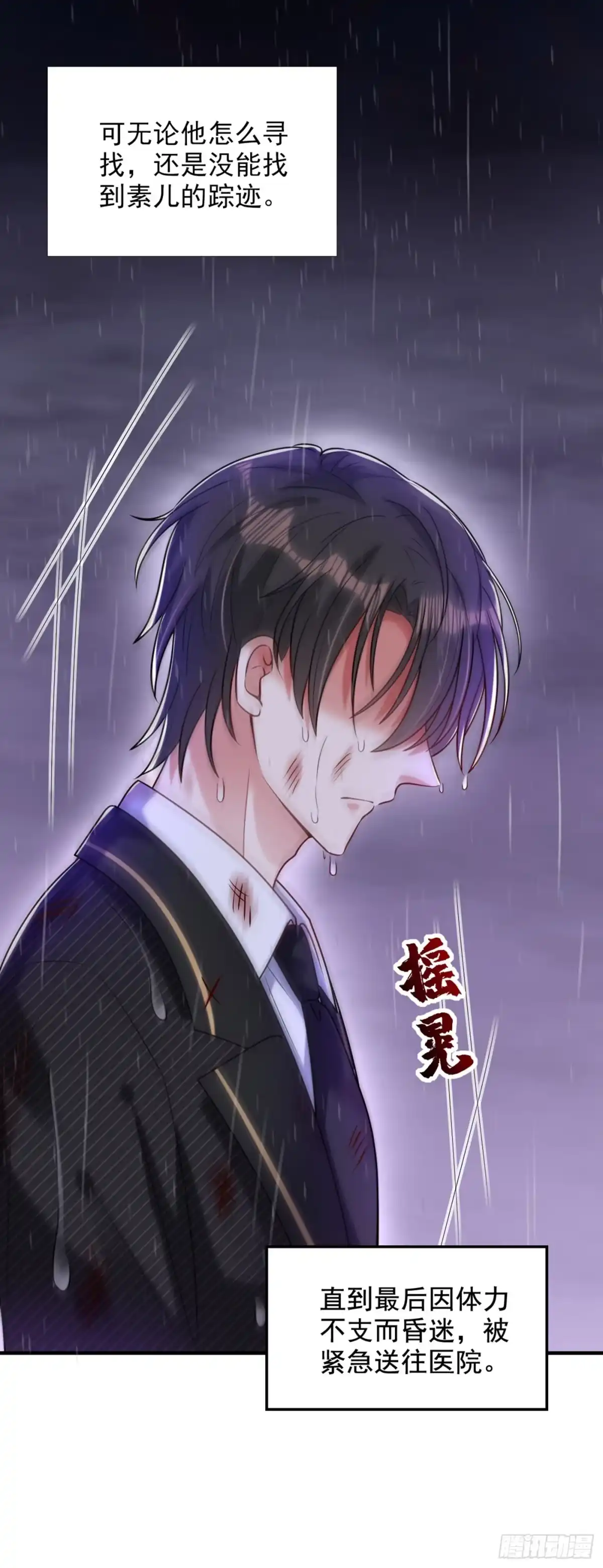 《重生空间：大小姐不好惹》第238话 你，到底去哪了…… 第6页