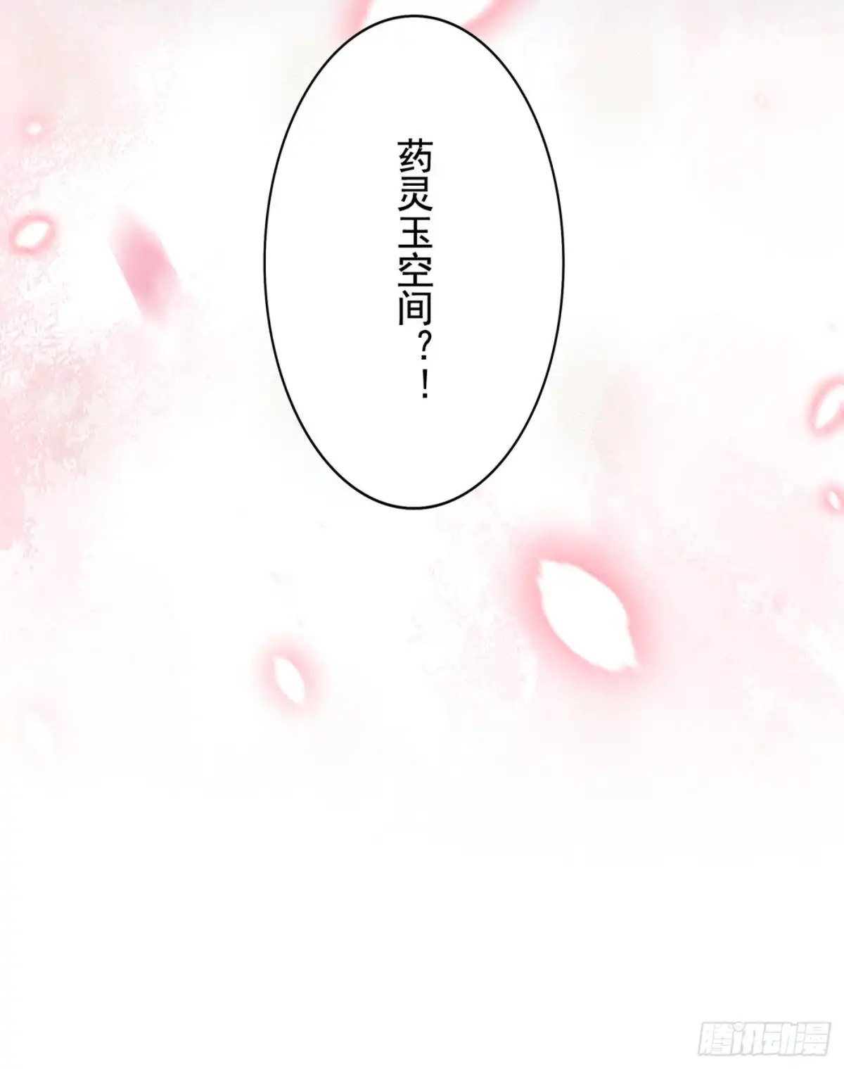 《重生空间：大小姐不好惹》第238话 你，到底去哪了…… 第56页