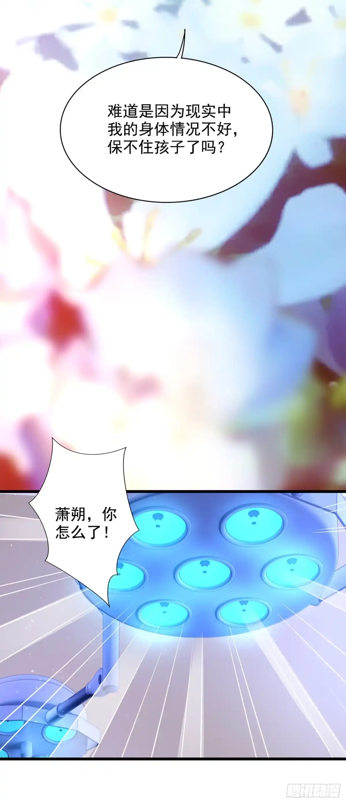 《重生空间：大小姐不好惹》第239话 宝宝，你一定会平安 第8页