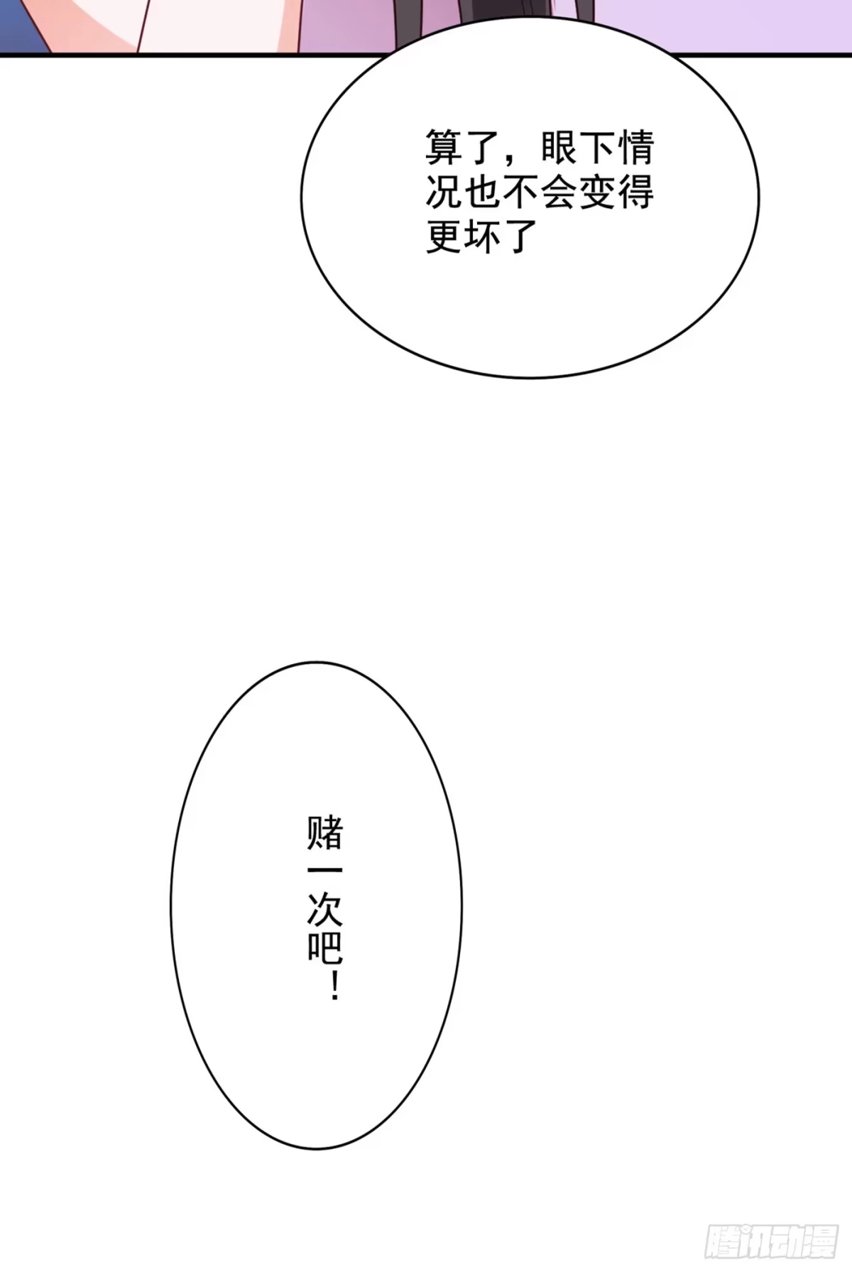 《重生空间：大小姐不好惹》第239话 宝宝，你一定会平安 第23页