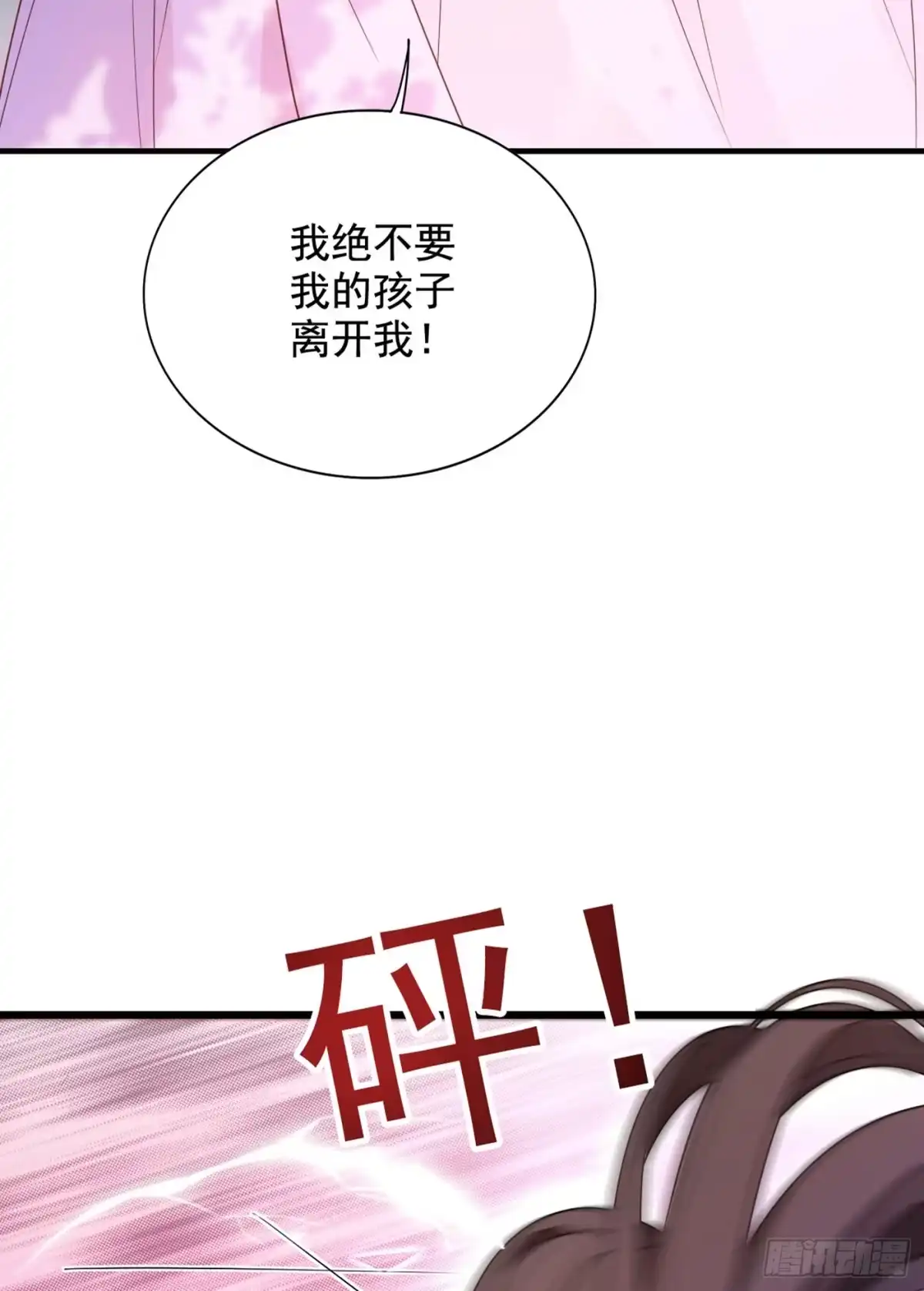 《重生空间：大小姐不好惹》第239话 宝宝，你一定会平安 第15页