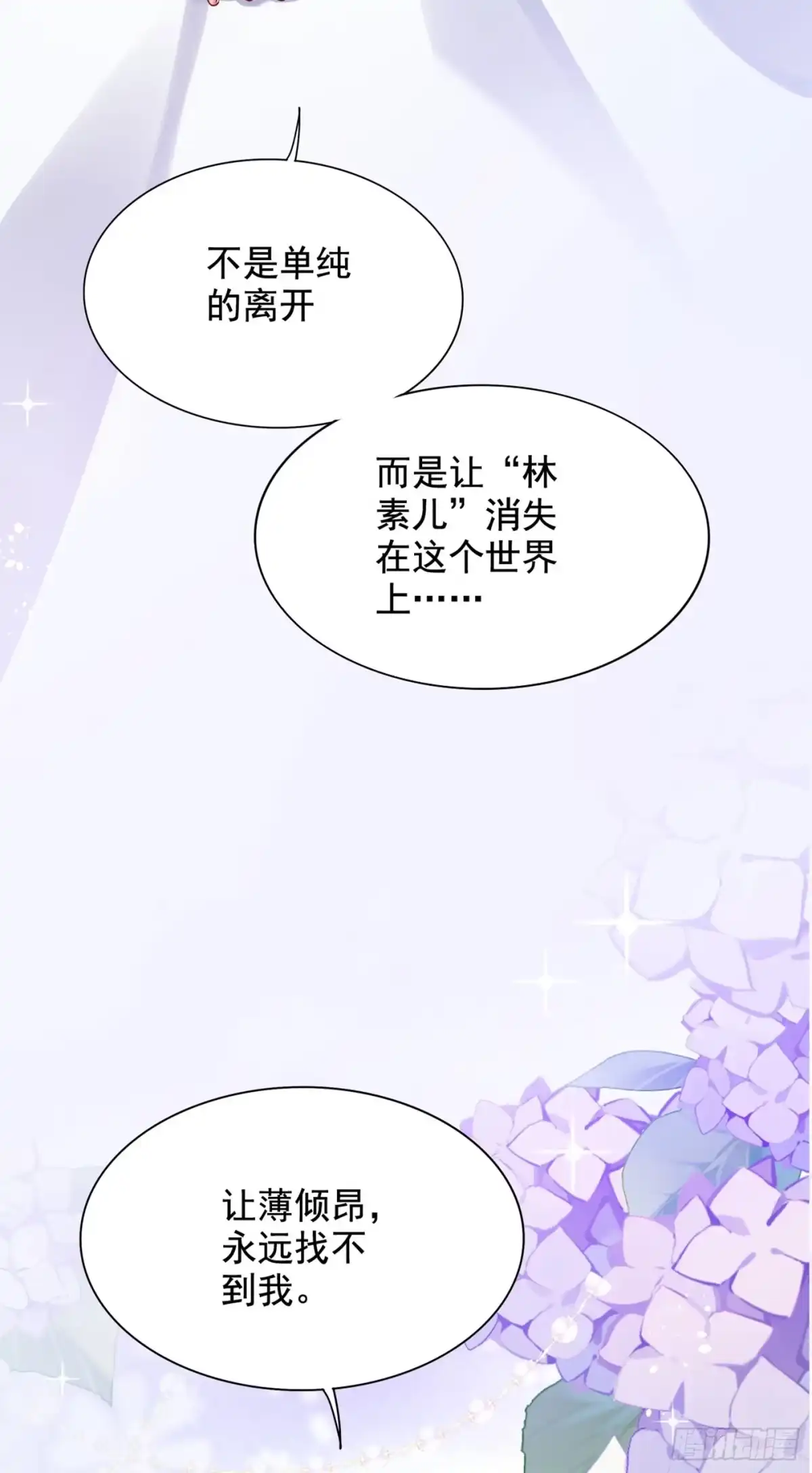 《重生空间：大小姐不好惹》第240话 我想让你带我离开这 第13页