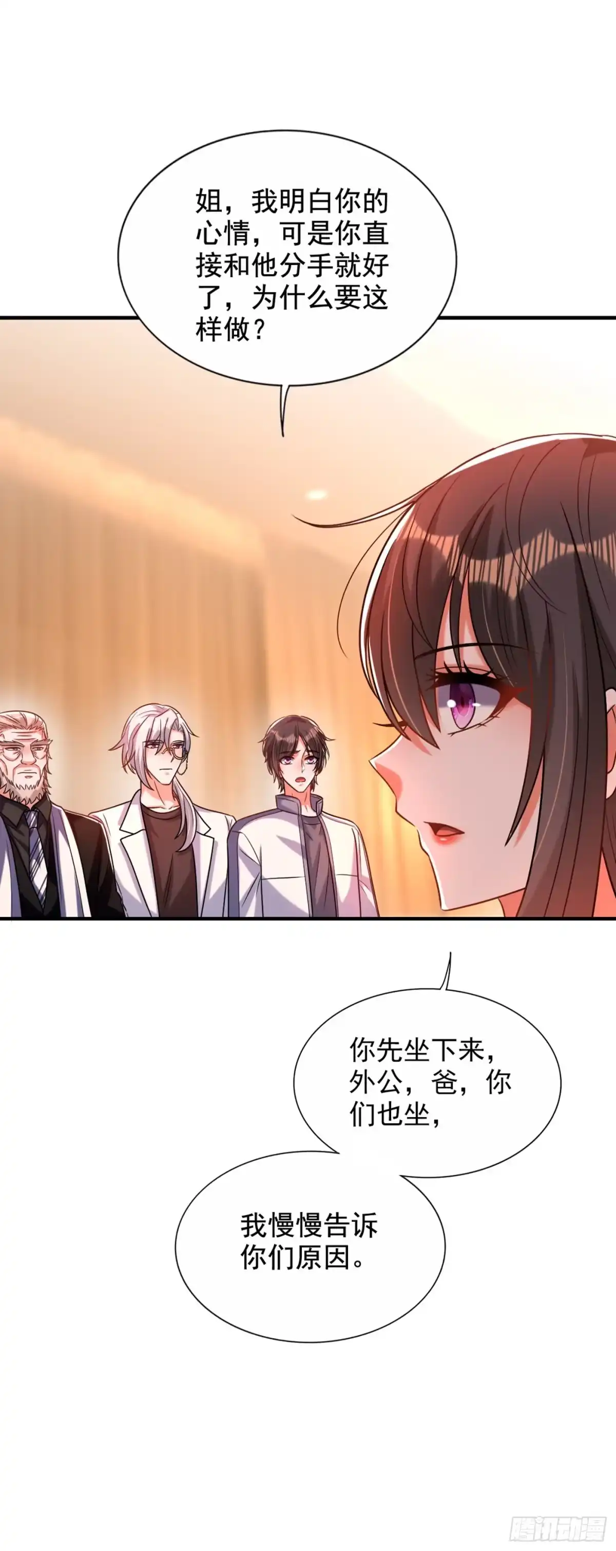 《重生空间：大小姐不好惹》第240话 我想让你带我离开这 第18页