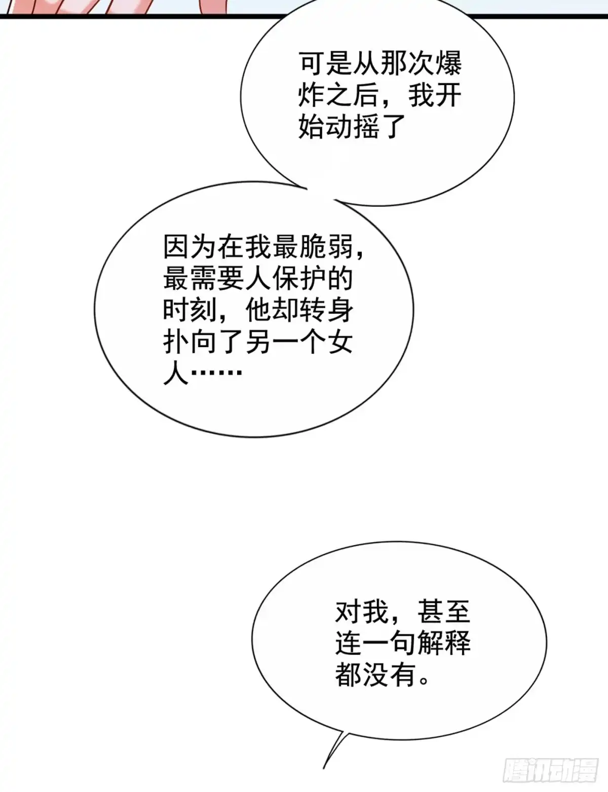 《重生空间：大小姐不好惹》第240话 我想让你带我离开这 第21页