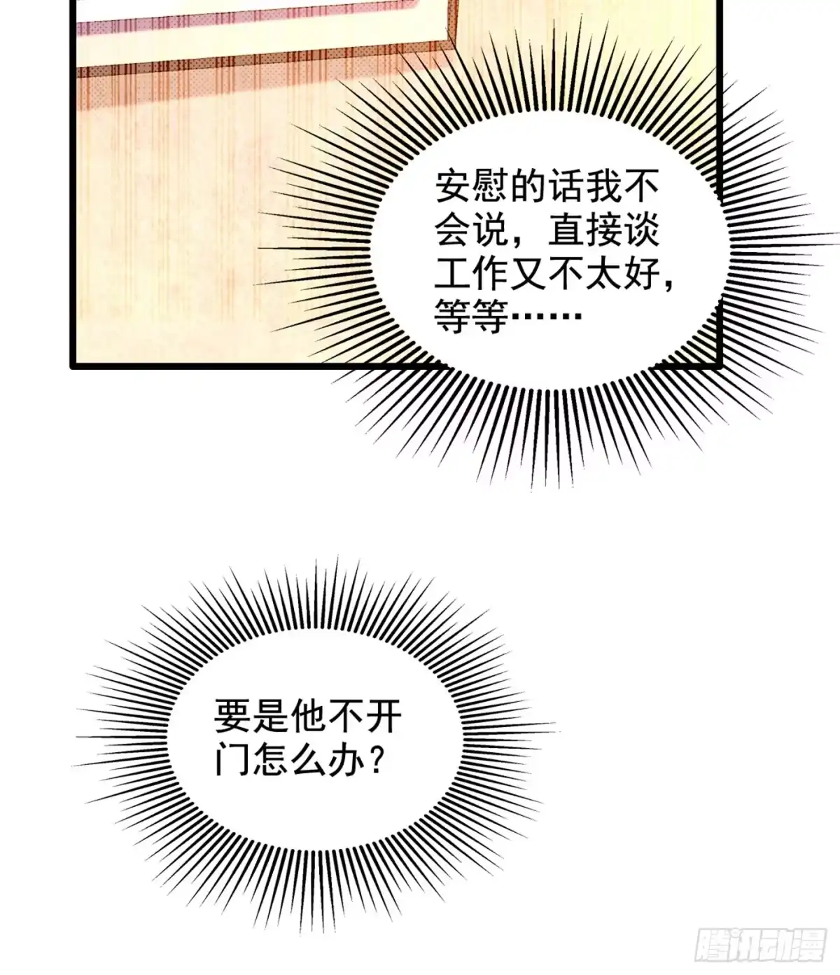 《重生空间：大小姐不好惹》第240话 我想让你带我离开这 第41页