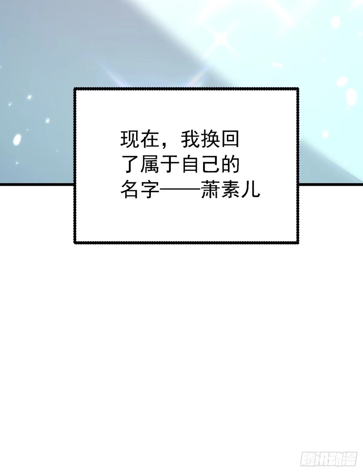 《重生空间：大小姐不好惹》第241话 我再次回到了这里 第37页