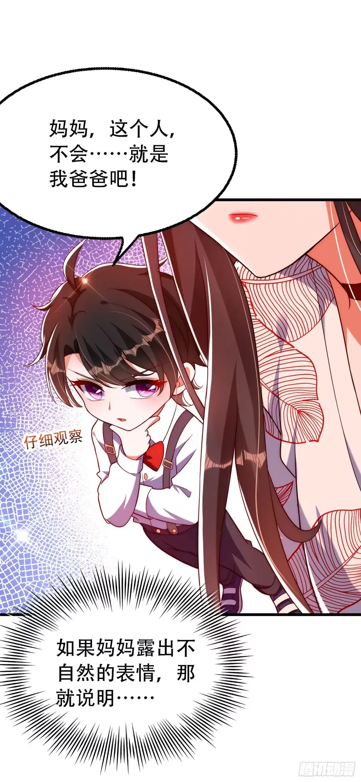 《重生空间：大小姐不好惹》第242话 这个叔叔和我好像！ 第10页