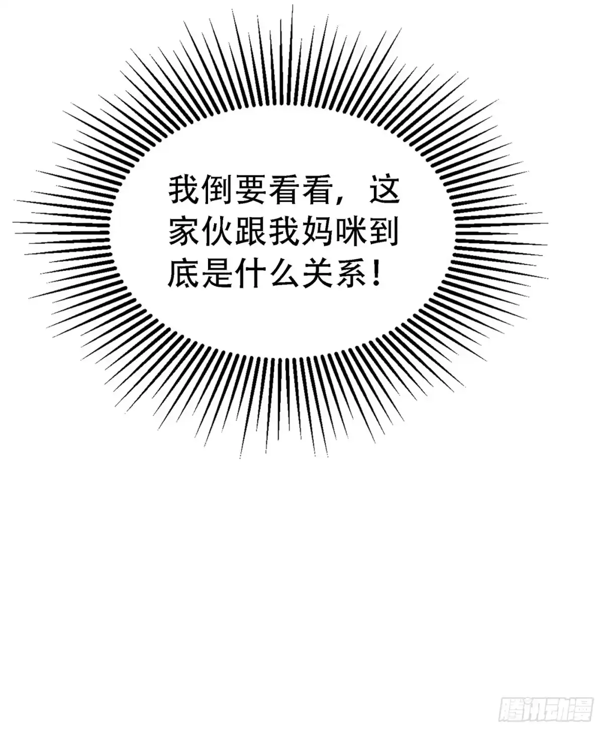 《重生空间：大小姐不好惹》第242话 这个叔叔和我好像！ 第30页