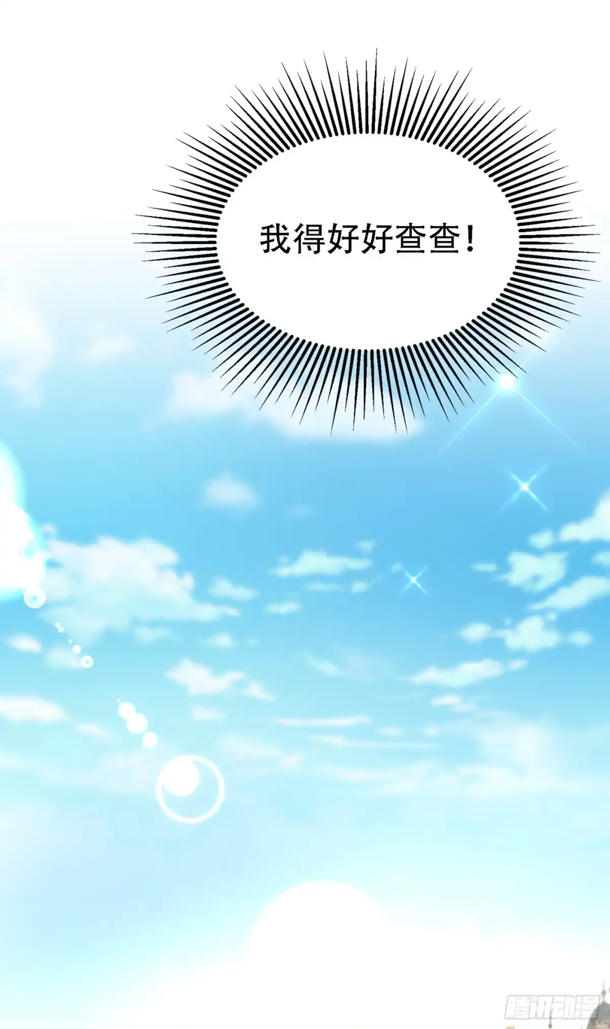 《重生空间：大小姐不好惹》第242话 这个叔叔和我好像！ 第16页
