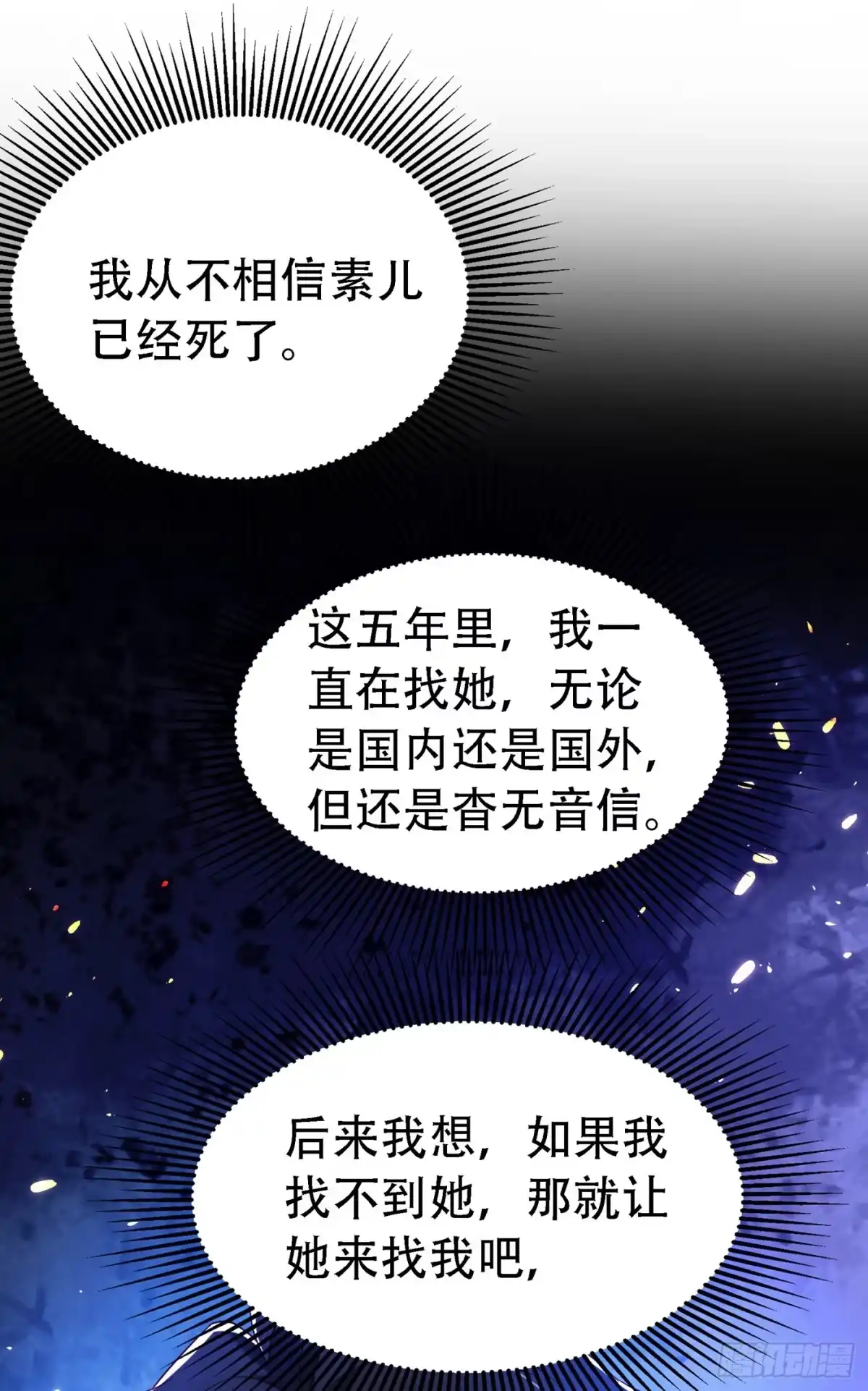 《重生空间：大小姐不好惹》第243话 让我来会会你！ 第11页