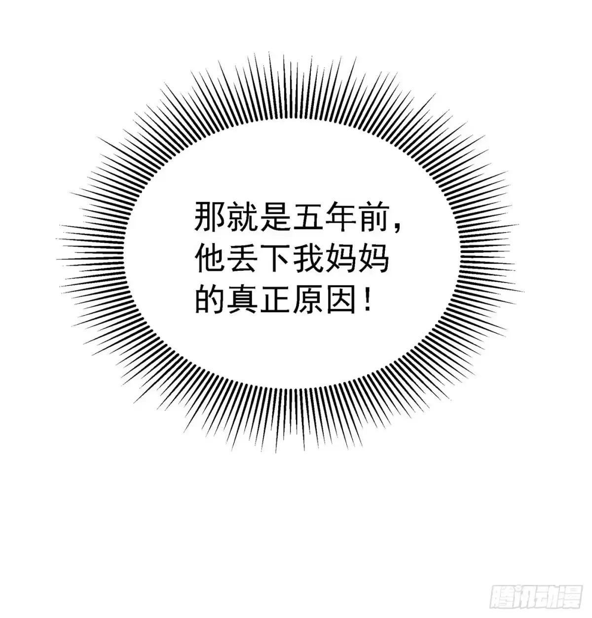 《重生空间：大小姐不好惹》第243话 让我来会会你！ 第41页
