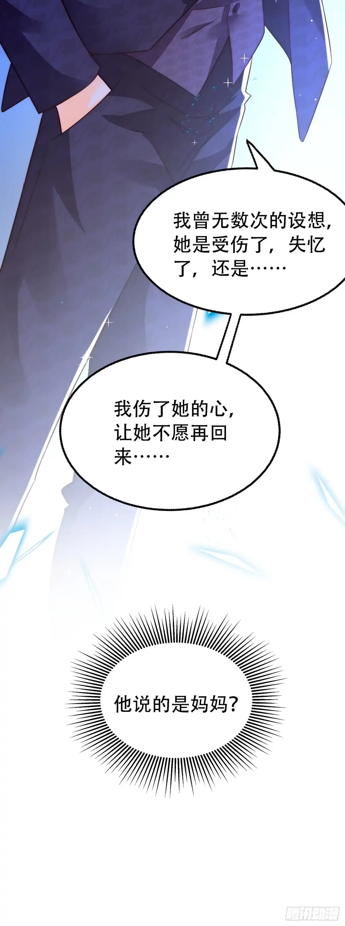 《重生空间：大小姐不好惹》第244话 这个……熊孩子！ 第9页