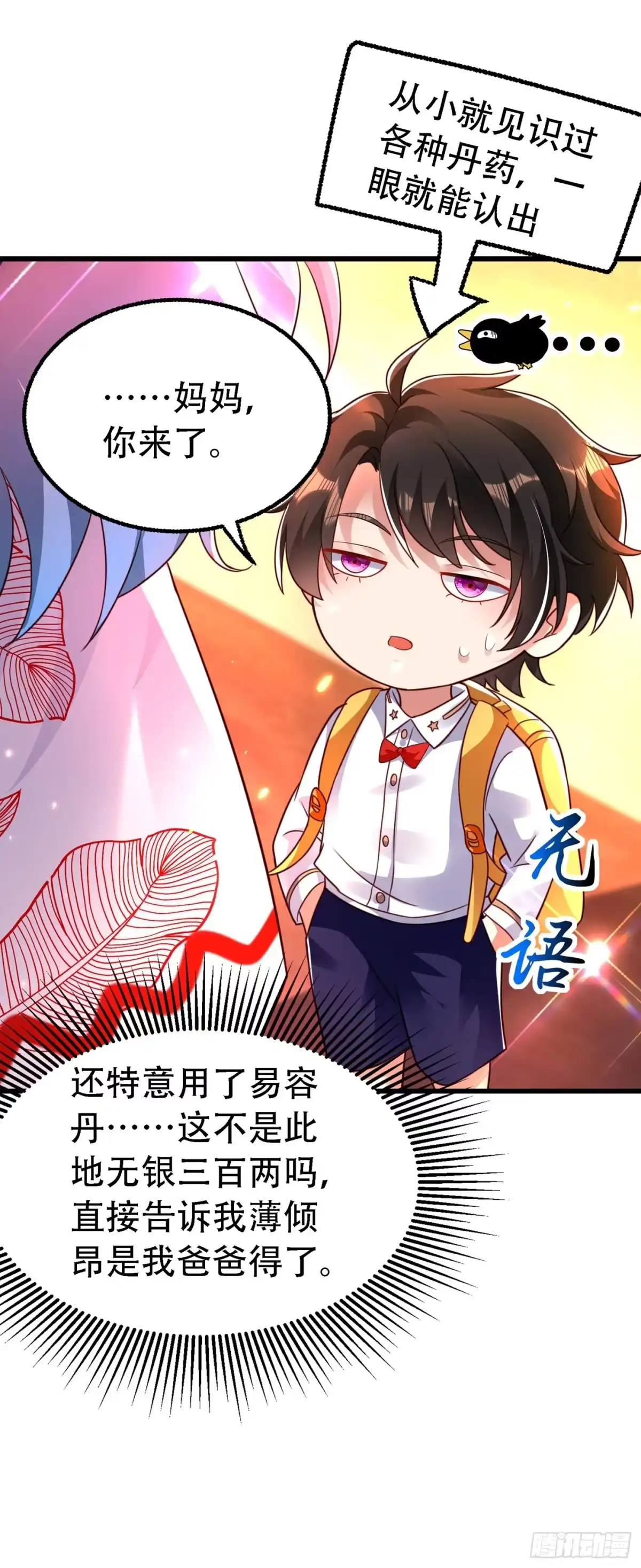 《重生空间：大小姐不好惹》第244话 这个……熊孩子！ 第47页