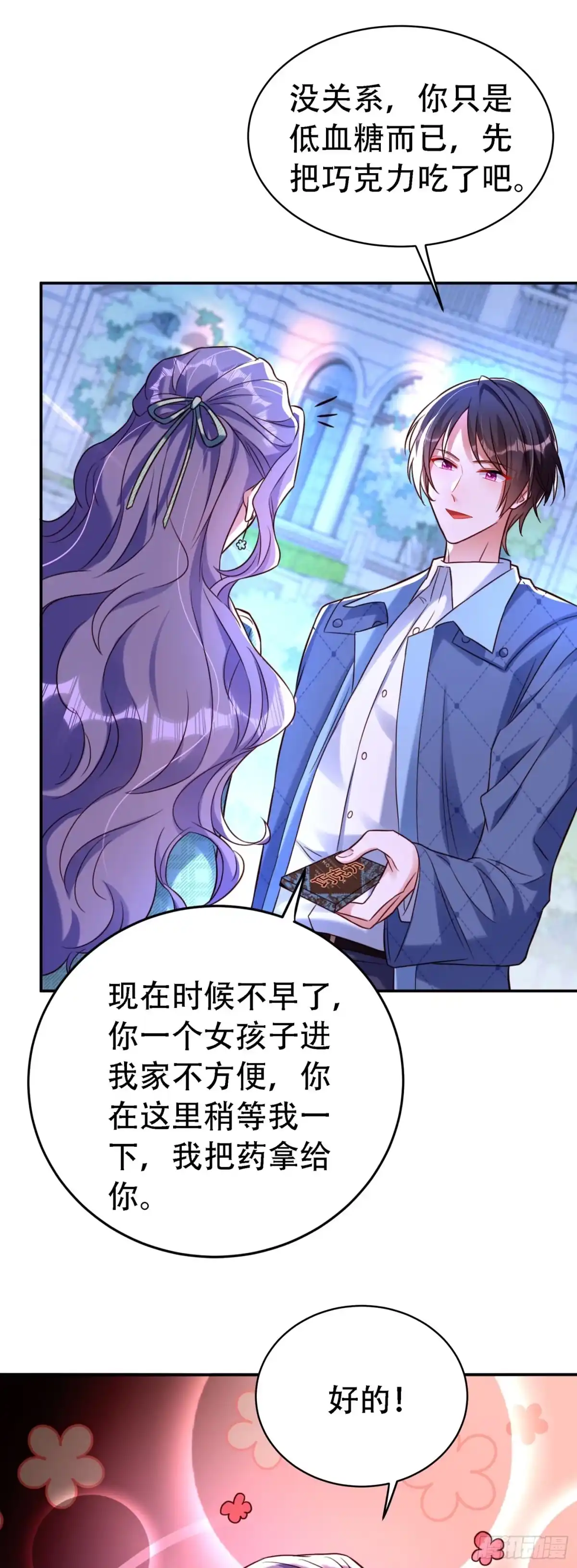 《重生空间：大小姐不好惹》第246话 这点小事能难住我吗 第9页