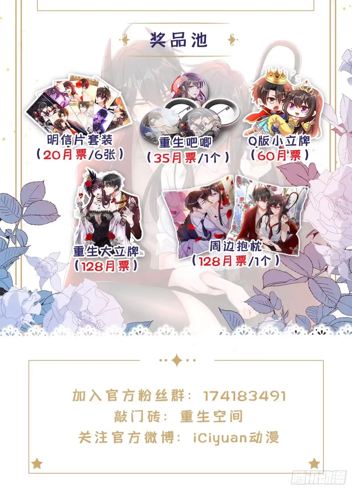 《重生空间：大小姐不好惹》第246话 这点小事能难住我吗 第42页