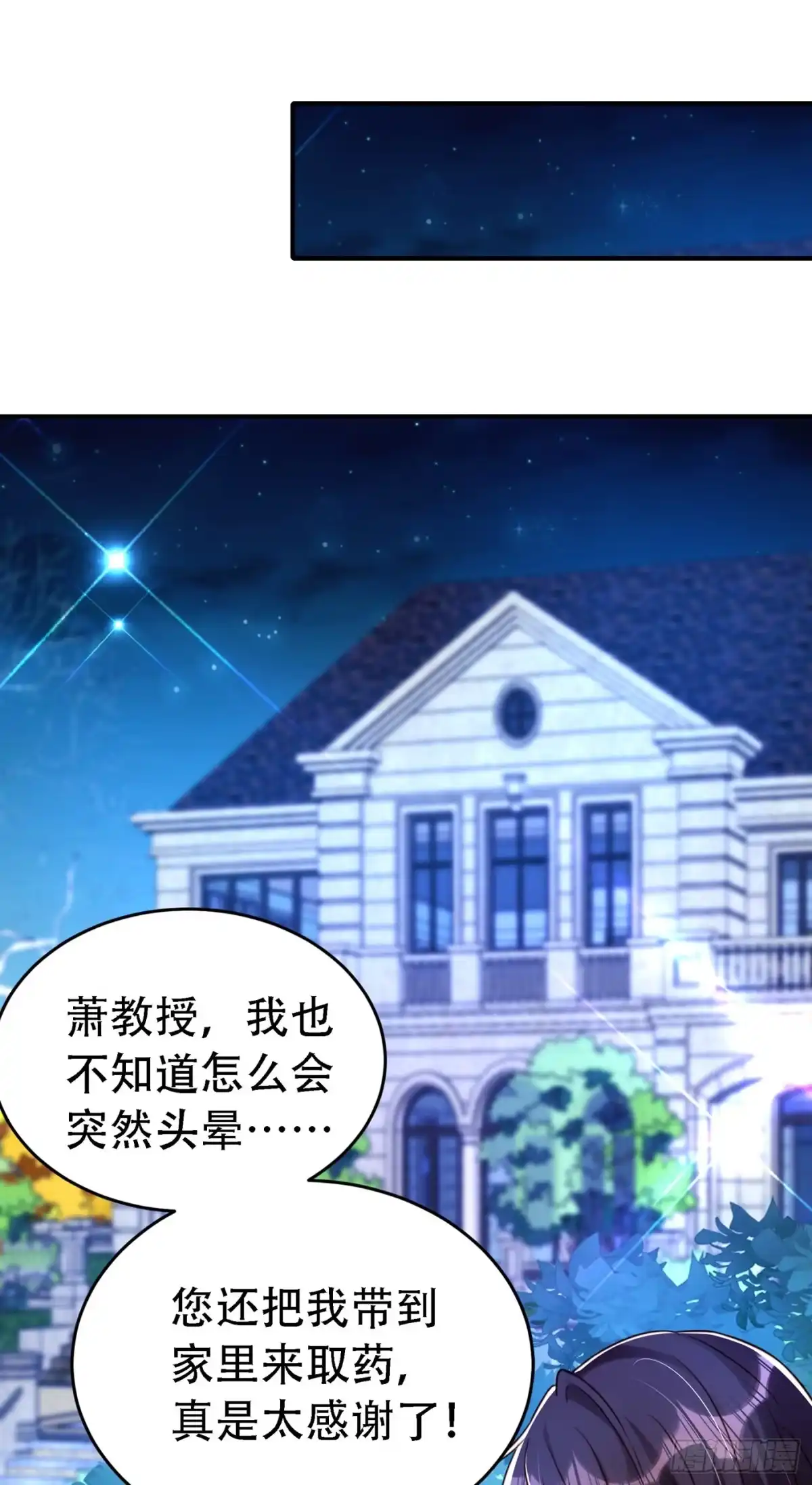 《重生空间：大小姐不好惹》第246话 这点小事能难住我吗 第7页