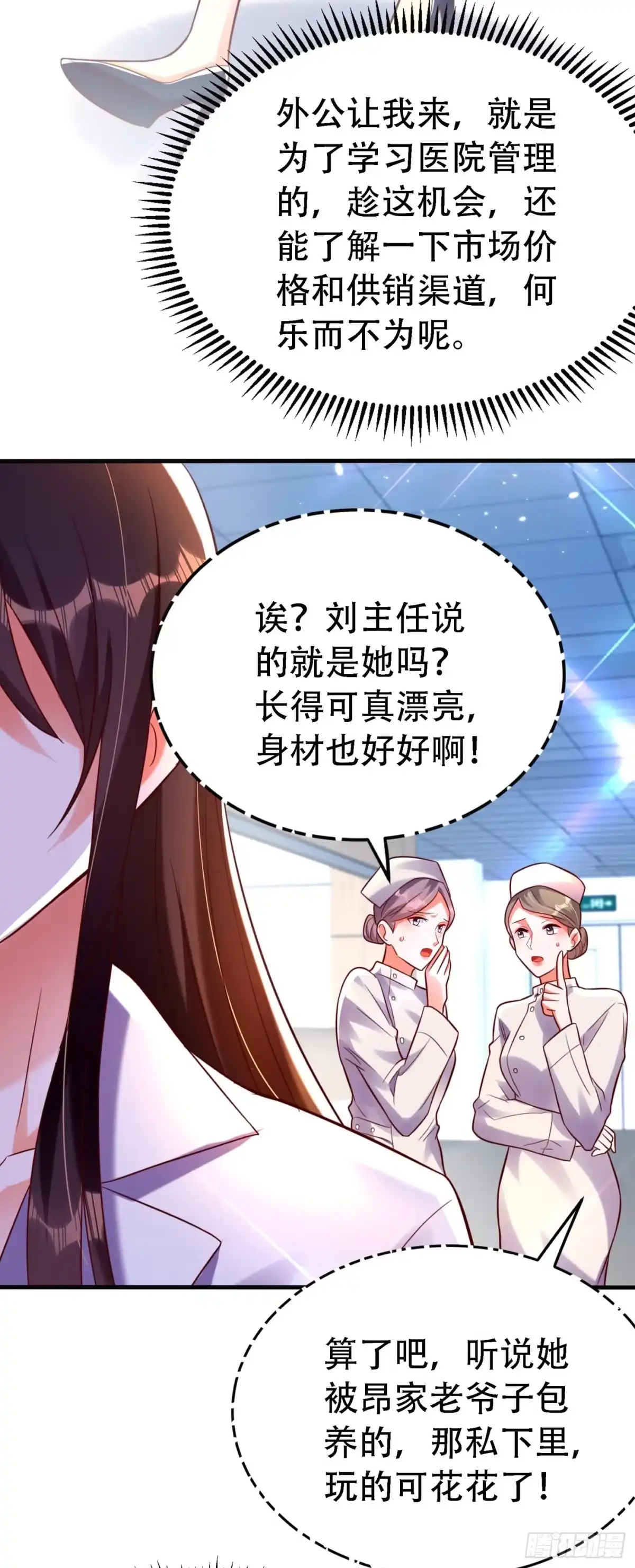 《重生空间：大小姐不好惹》第246话 这点小事能难住我吗 第36页