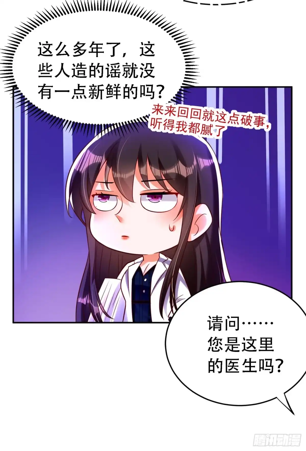 《重生空间：大小姐不好惹》第246话 这点小事能难住我吗 第37页
