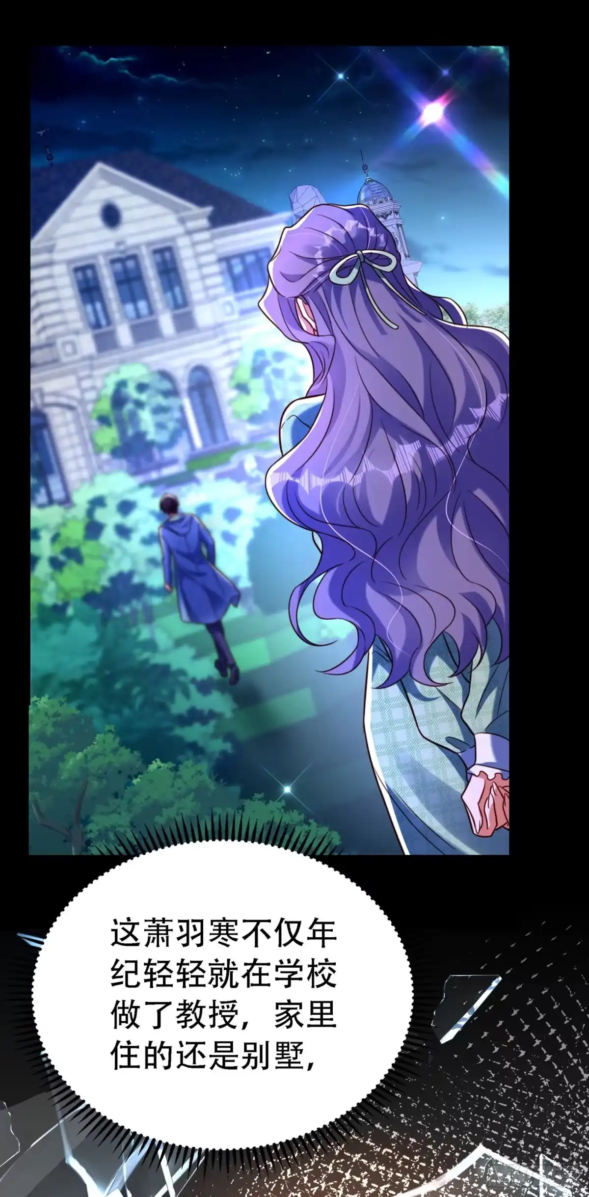 《重生空间：大小姐不好惹》第246话 这点小事能难住我吗 第11页