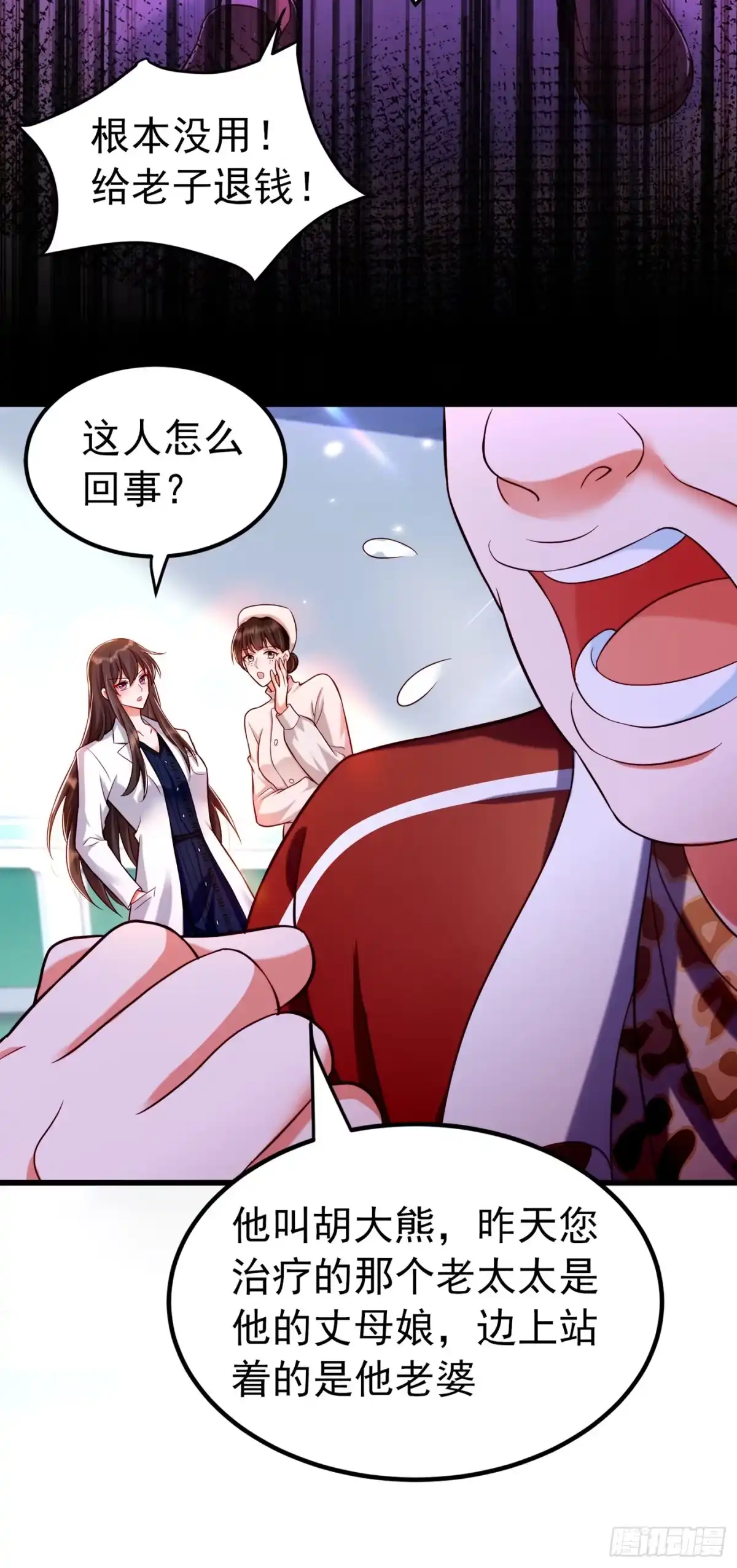 《重生空间：大小姐不好惹》第247话 闹事也该问清楚对象 第23页