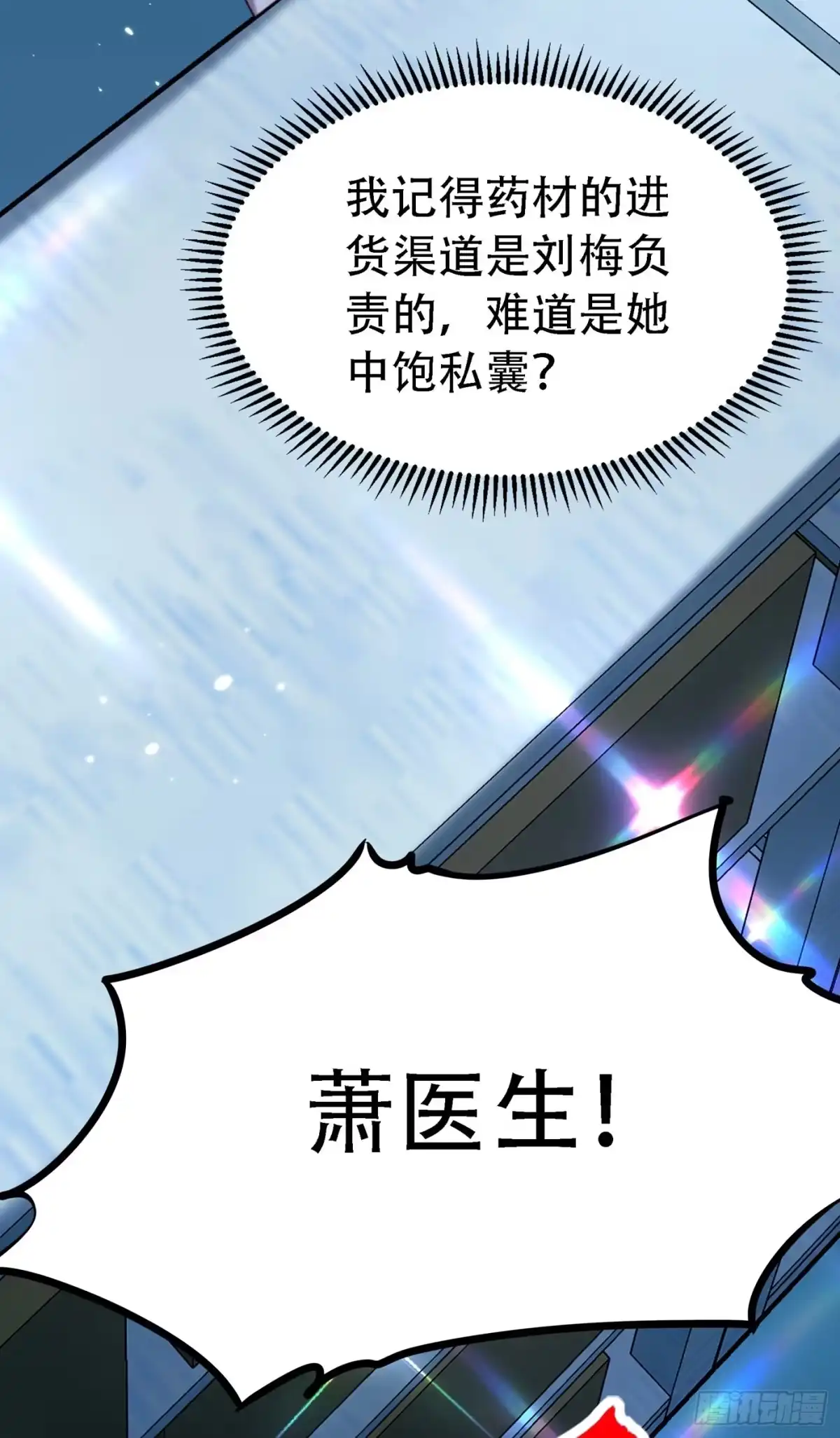 《重生空间：大小姐不好惹》第247话 闹事也该问清楚对象 第18页