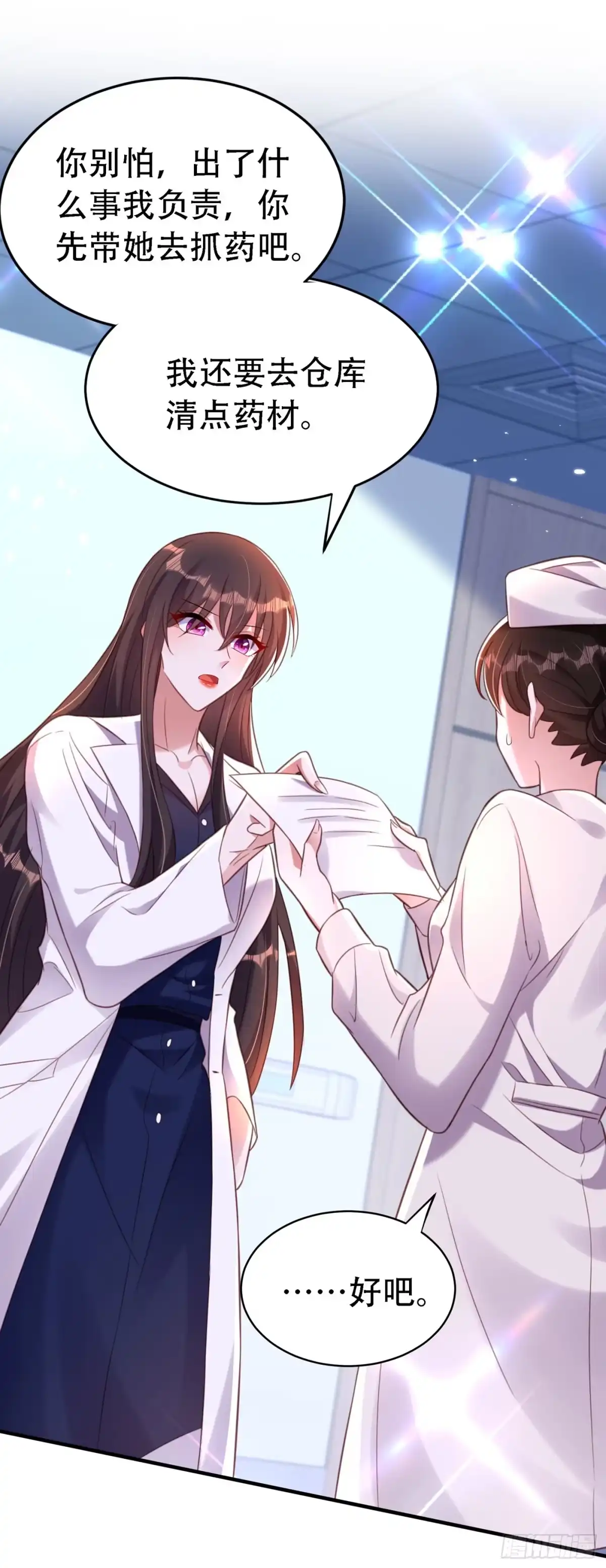 《重生空间：大小姐不好惹》第247话 闹事也该问清楚对象 第13页