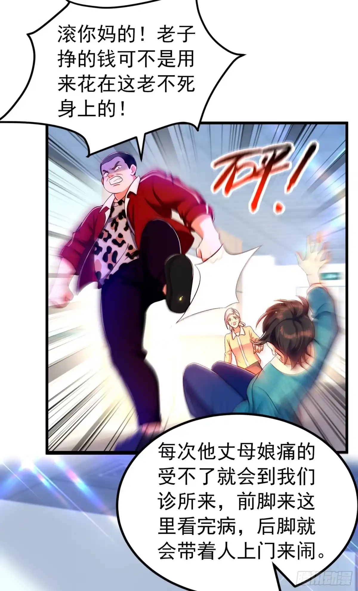 《重生空间：大小姐不好惹》第247话 闹事也该问清楚对象 第25页