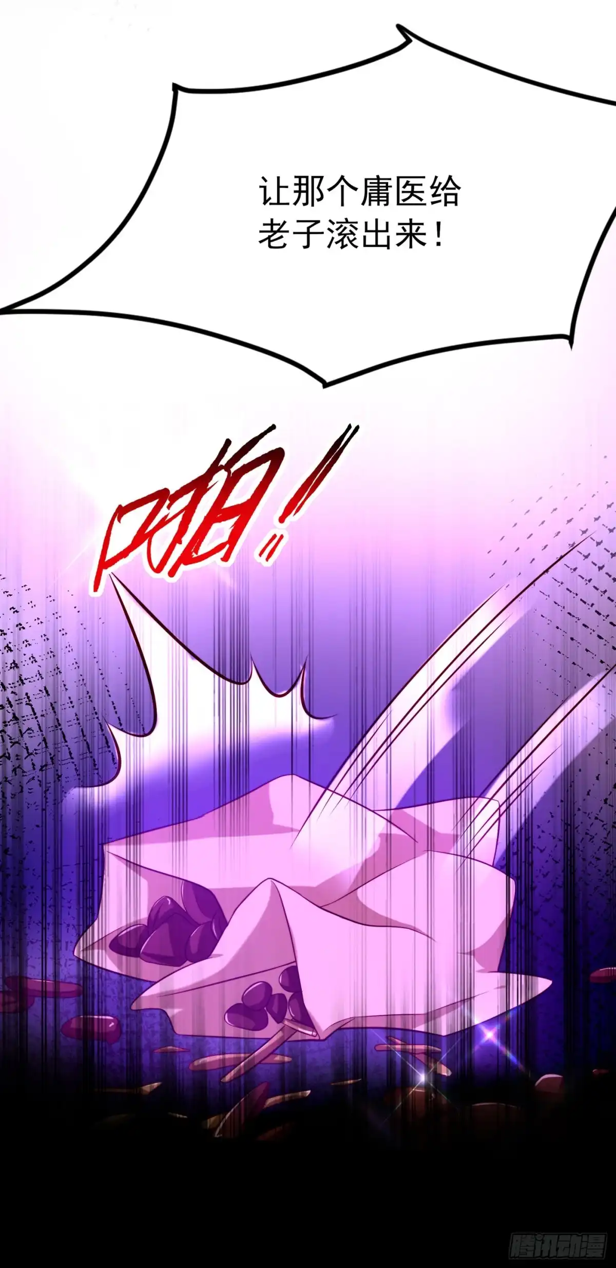 《重生空间：大小姐不好惹》第247话 闹事也该问清楚对象 第21页