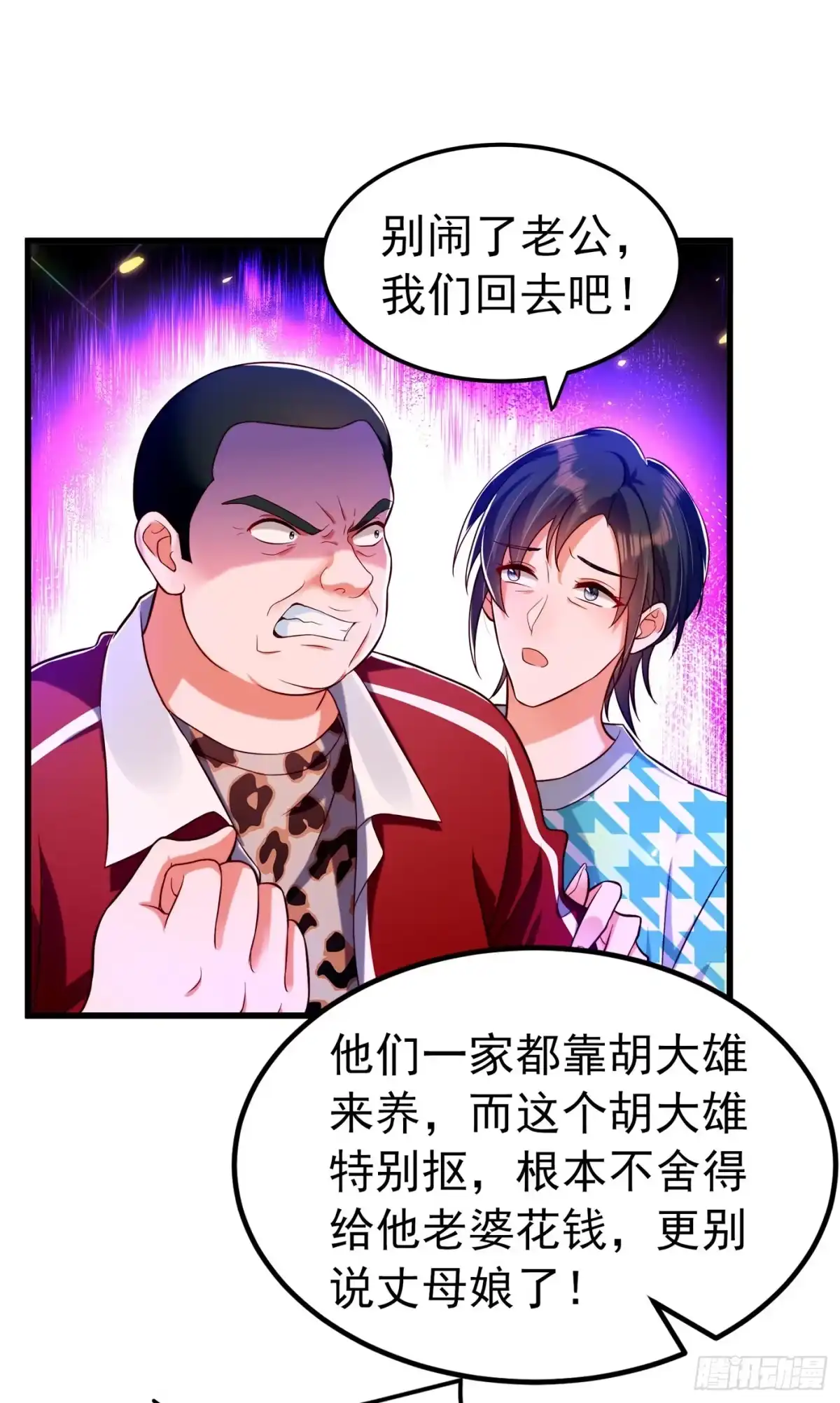《重生空间：大小姐不好惹》第247话 闹事也该问清楚对象 第24页