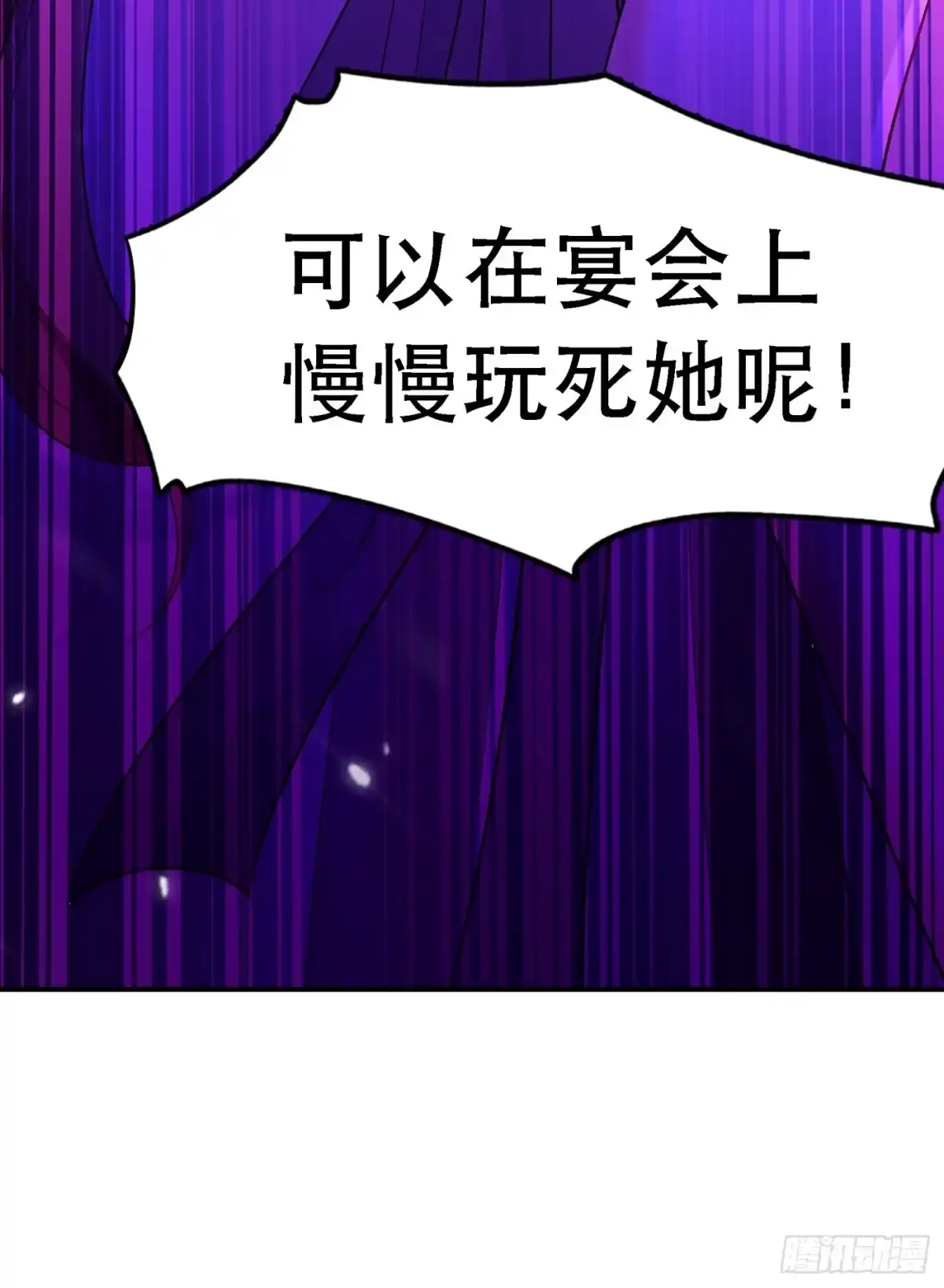 《重生空间：大小姐不好惹》第24话 竟敢比我还耀眼夺目！ 第21页