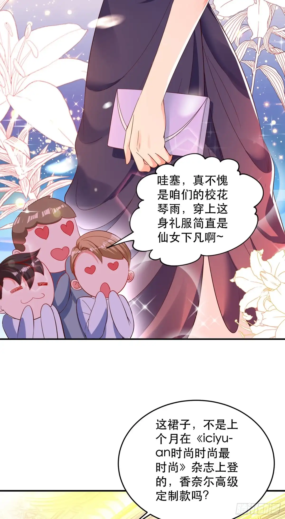 《重生空间：大小姐不好惹》第24话 竟敢比我还耀眼夺目！ 第24页