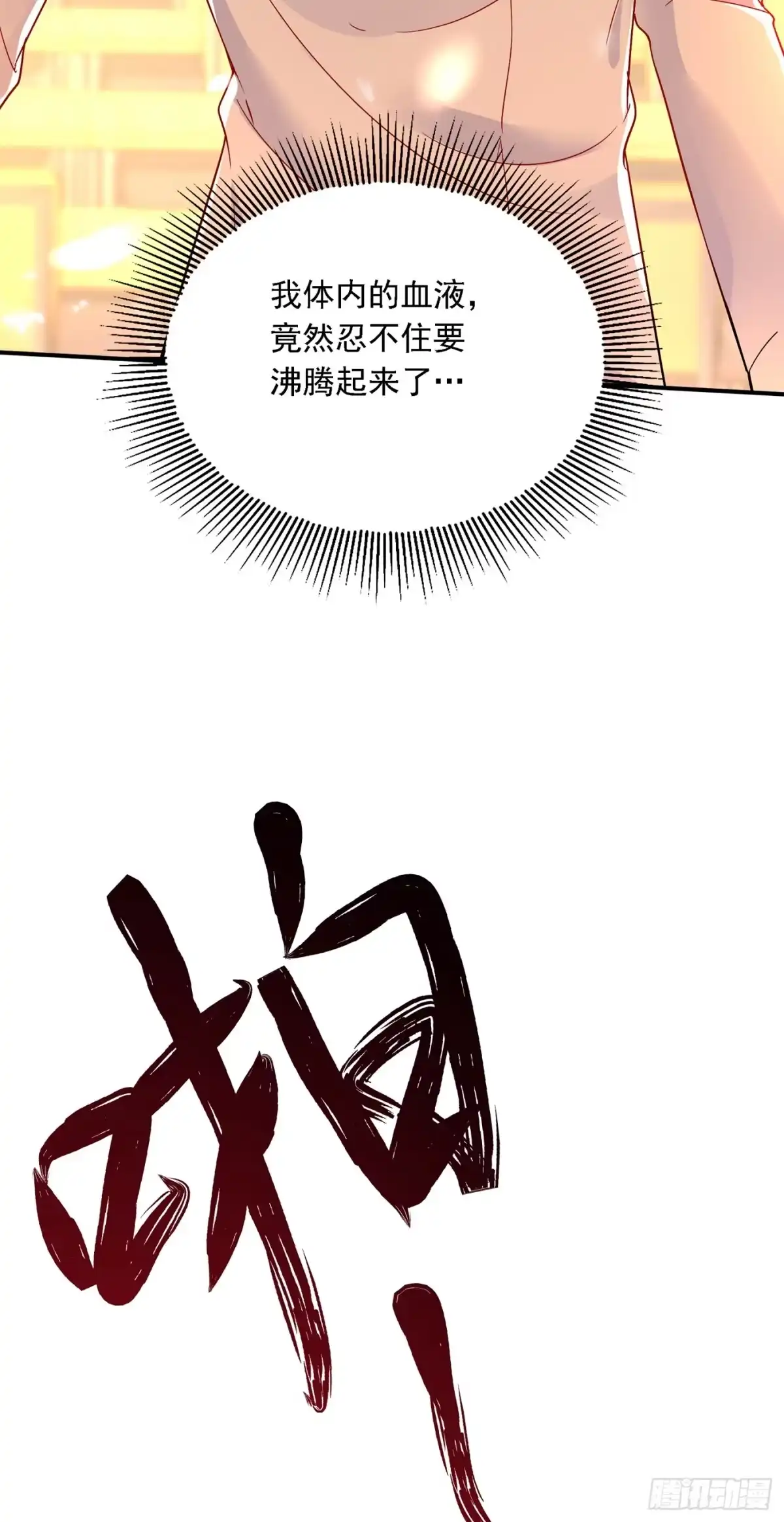 《重生空间：大小姐不好惹》第24话 竟敢比我还耀眼夺目！ 第12页