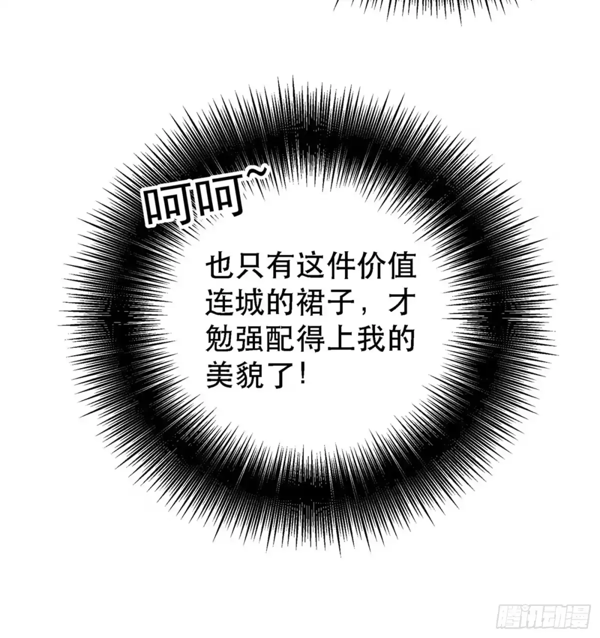 《重生空间：大小姐不好惹》第24话 竟敢比我还耀眼夺目！ 第43页