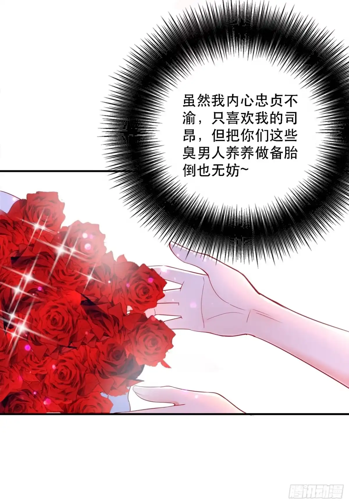 《重生空间：大小姐不好惹》第24话 竟敢比我还耀眼夺目！ 第28页