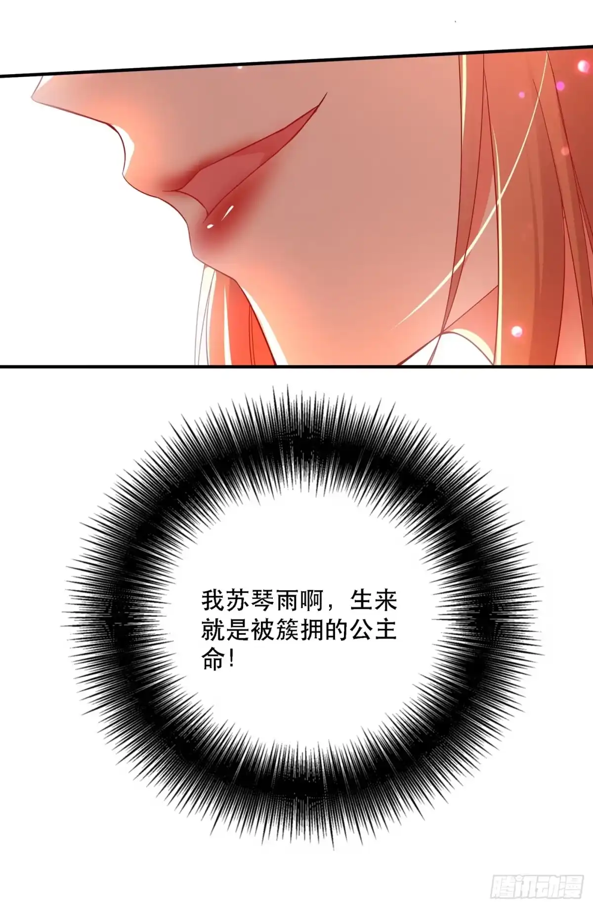 《重生空间：大小姐不好惹》第24话 竟敢比我还耀眼夺目！ 第29页