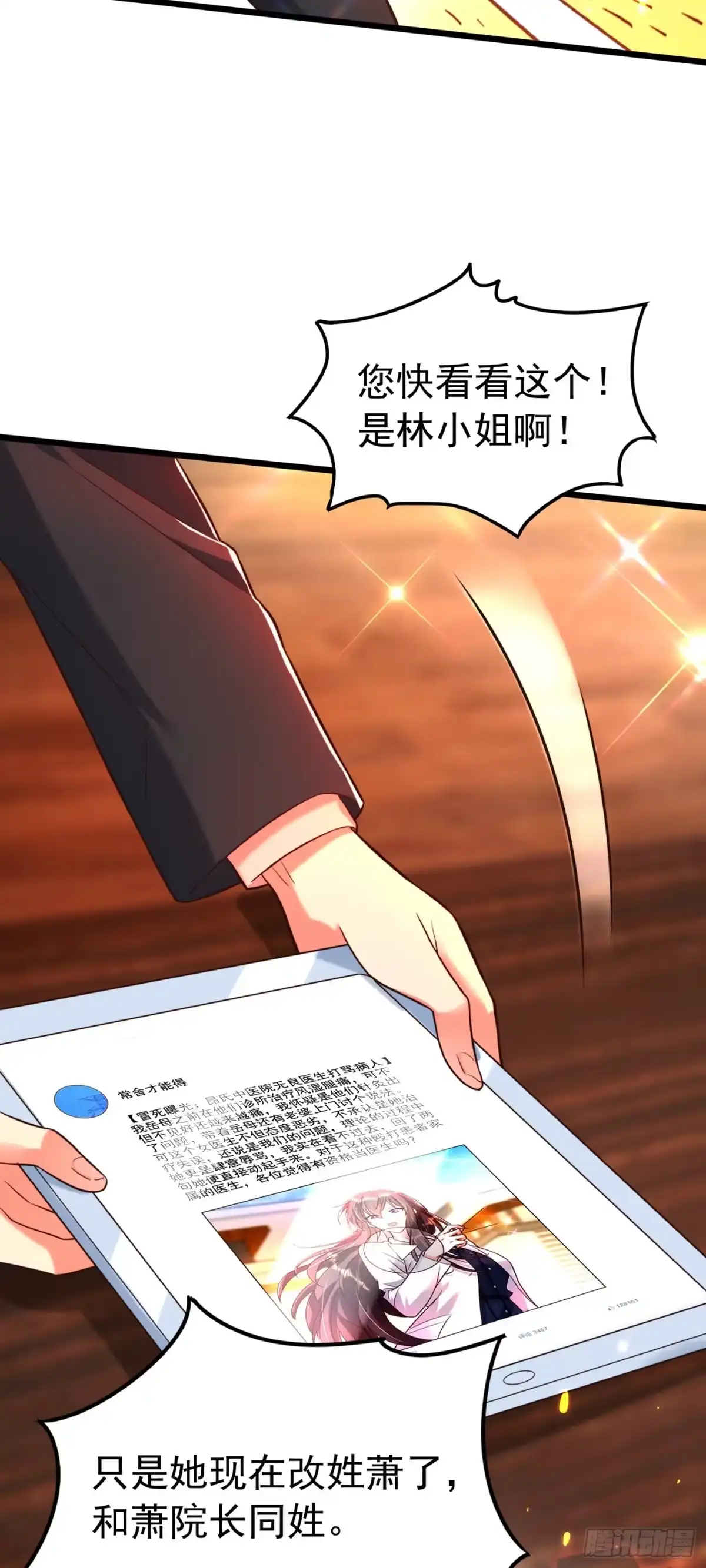 《重生空间：大小姐不好惹》第248话 我要你，身败名裂！ 第33页