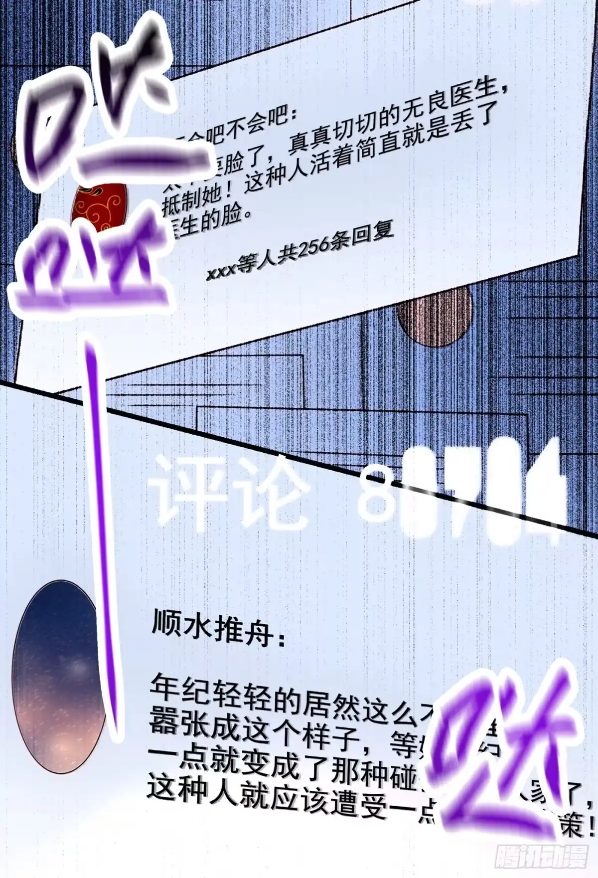《重生空间：大小姐不好惹》第248话 我要你，身败名裂！ 第29页
