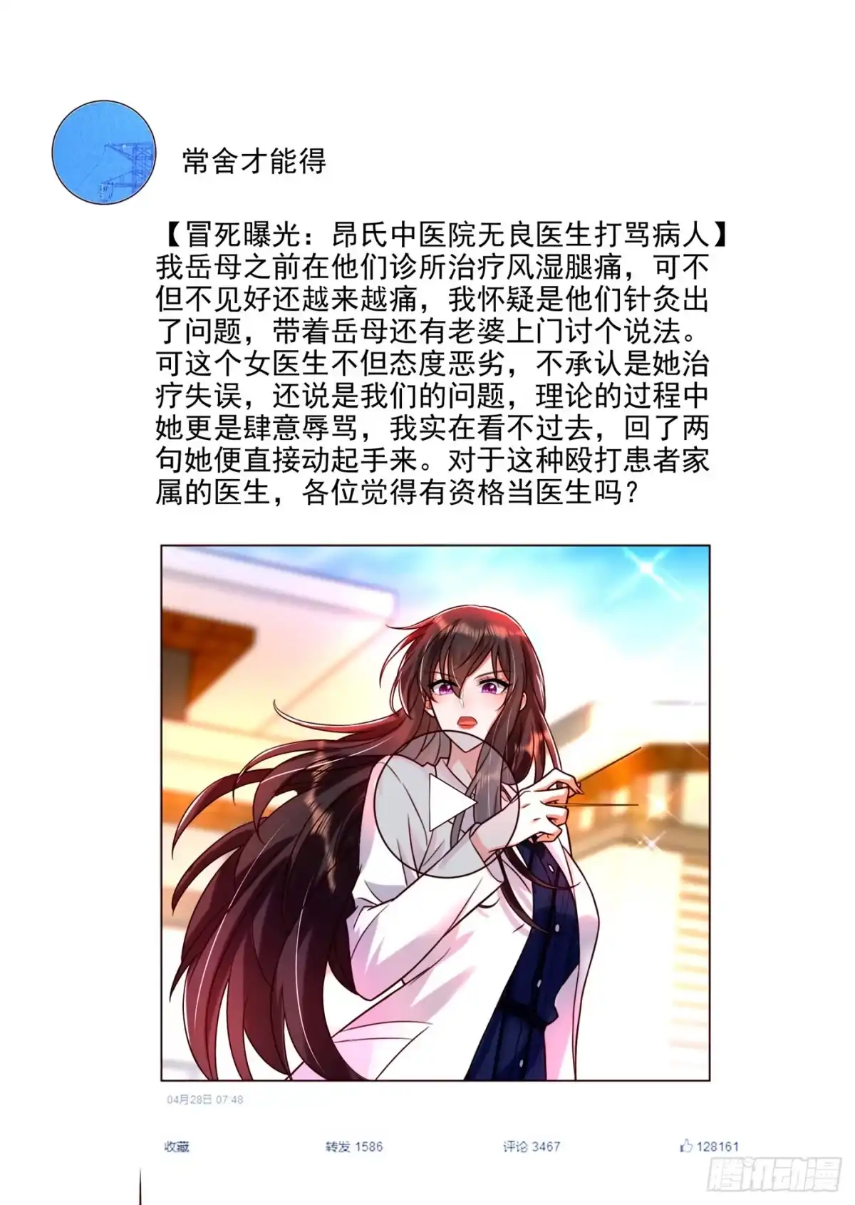 《重生空间：大小姐不好惹》第248话 我要你，身败名裂！ 第27页